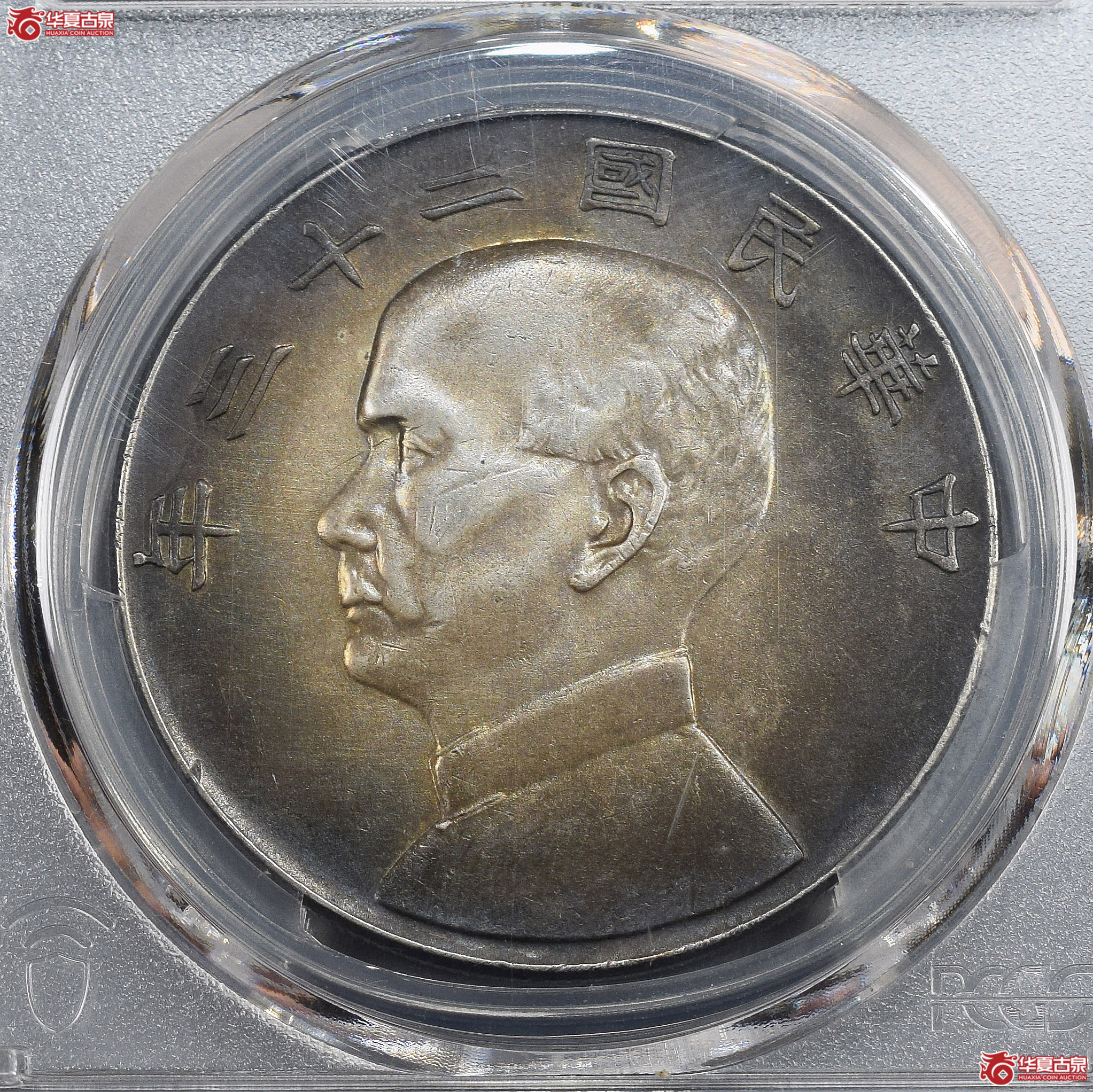 PCGS-XF92 民国二十三年孙像船洋壹圆 一绳版【此拍兰州发货】成交图