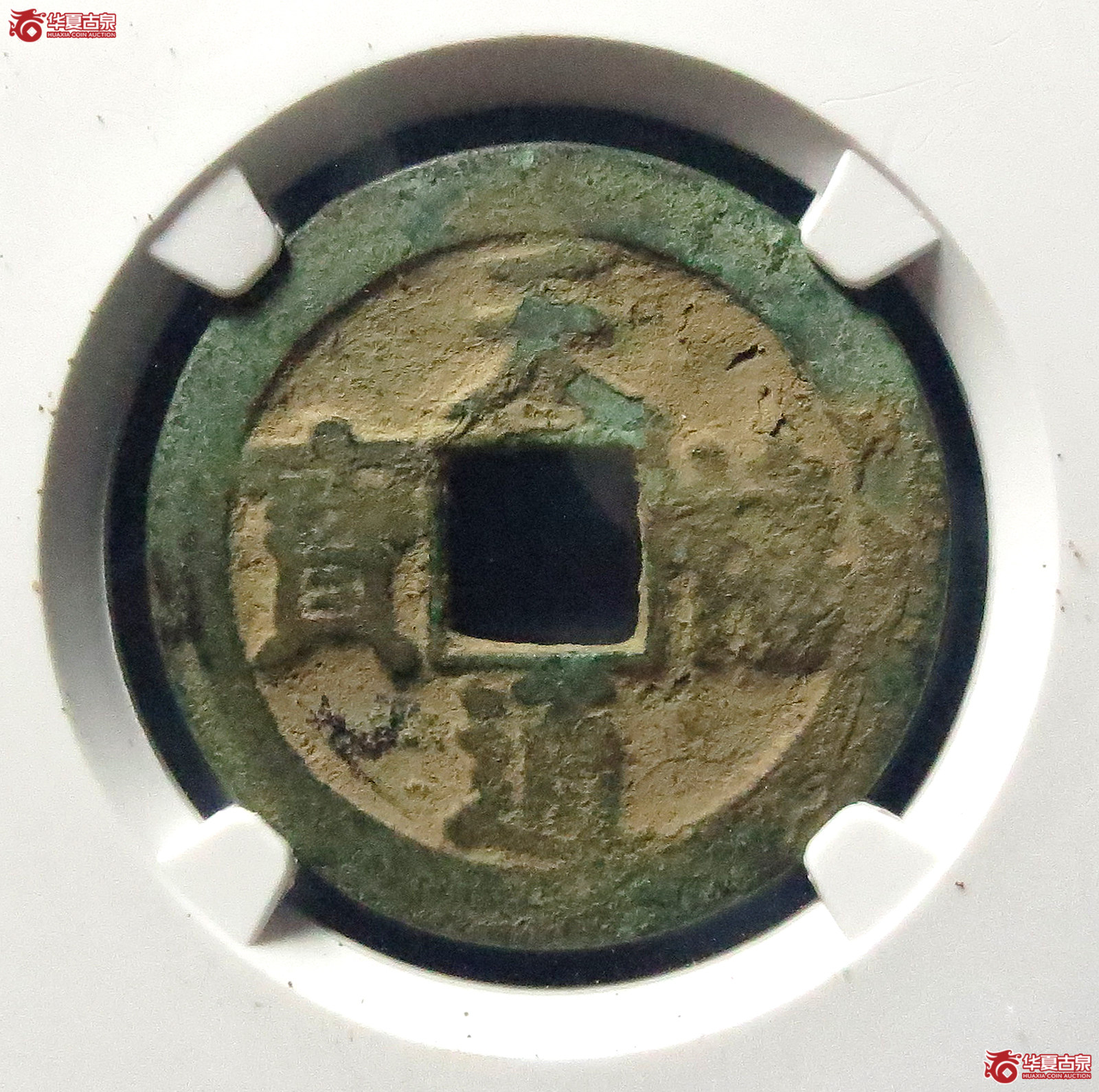 天禧通宝阔宝降禧母钱（公博评级 美80） 【上海宋钱授权单位】成交图
