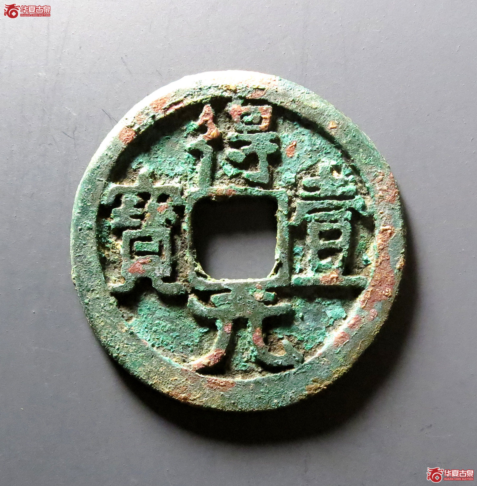（华夏评级 上美（05））得壹元宝光背成交图