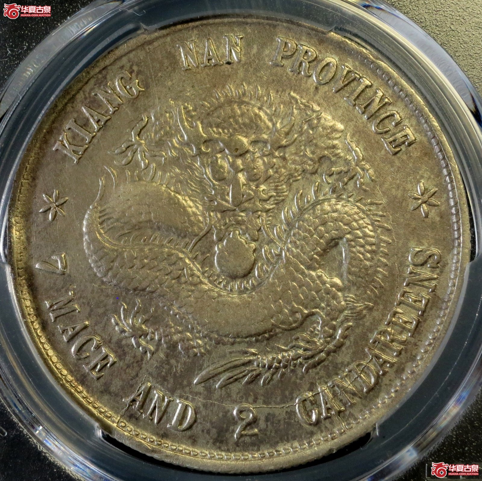 (PCGS-Genuine-VF(92))己亥江南省造光绪元宝银币七钱二分 老龙成交图