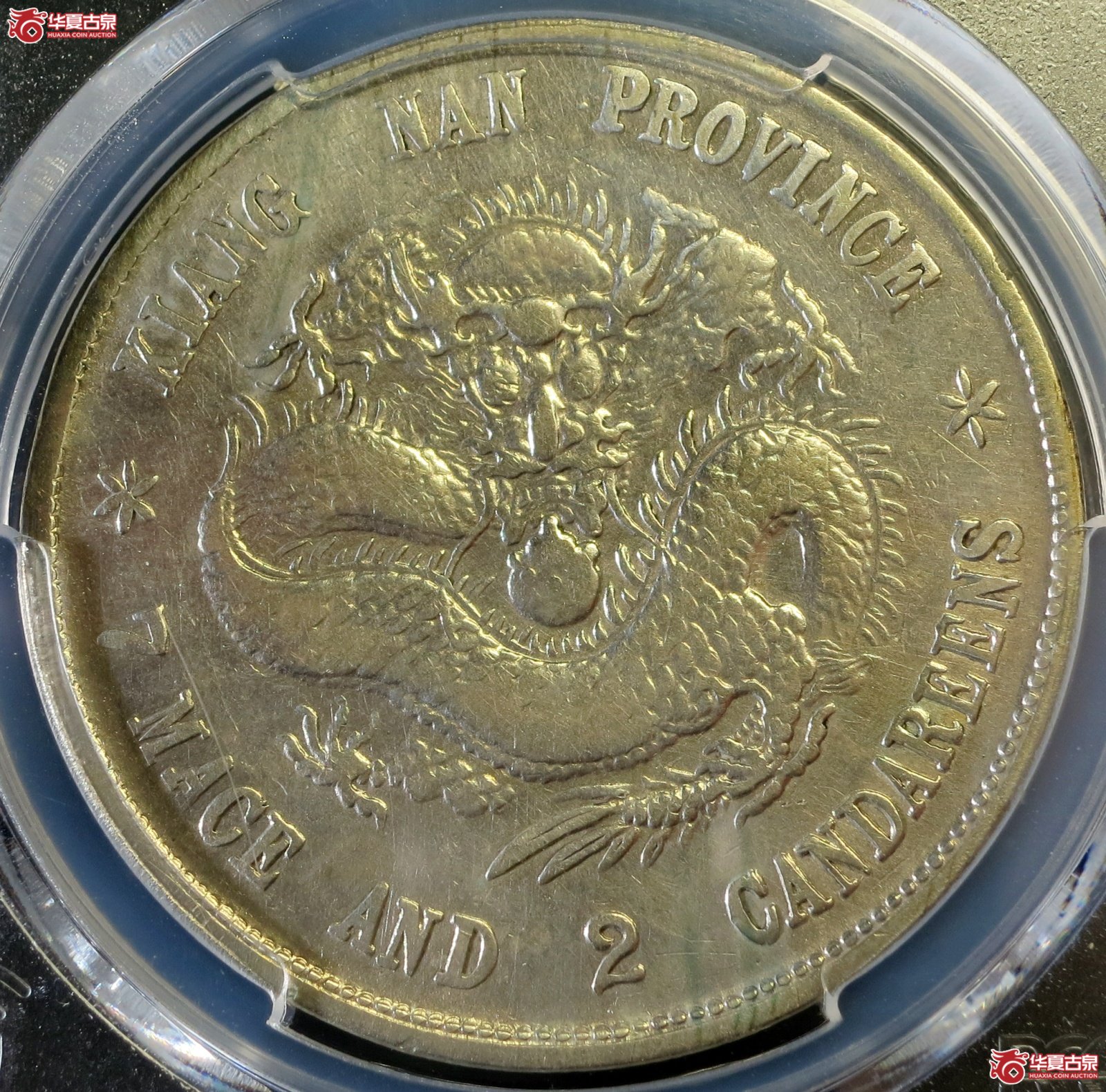 (PCGS-Genuine-VF(92))己亥江南省造光绪元宝银币七钱二分 老龙成交图