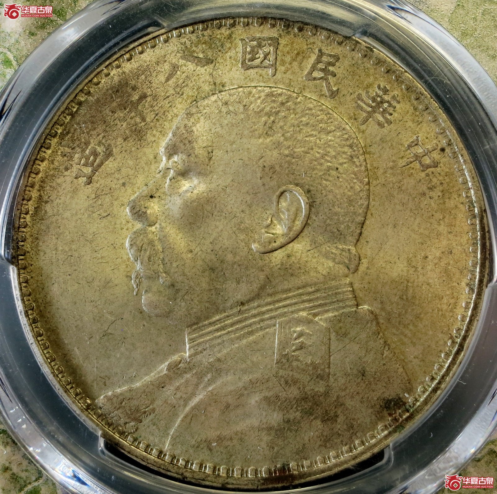(PCGS MS62)民国八年袁像银币壹圆 空心叶背孕双珠成交图