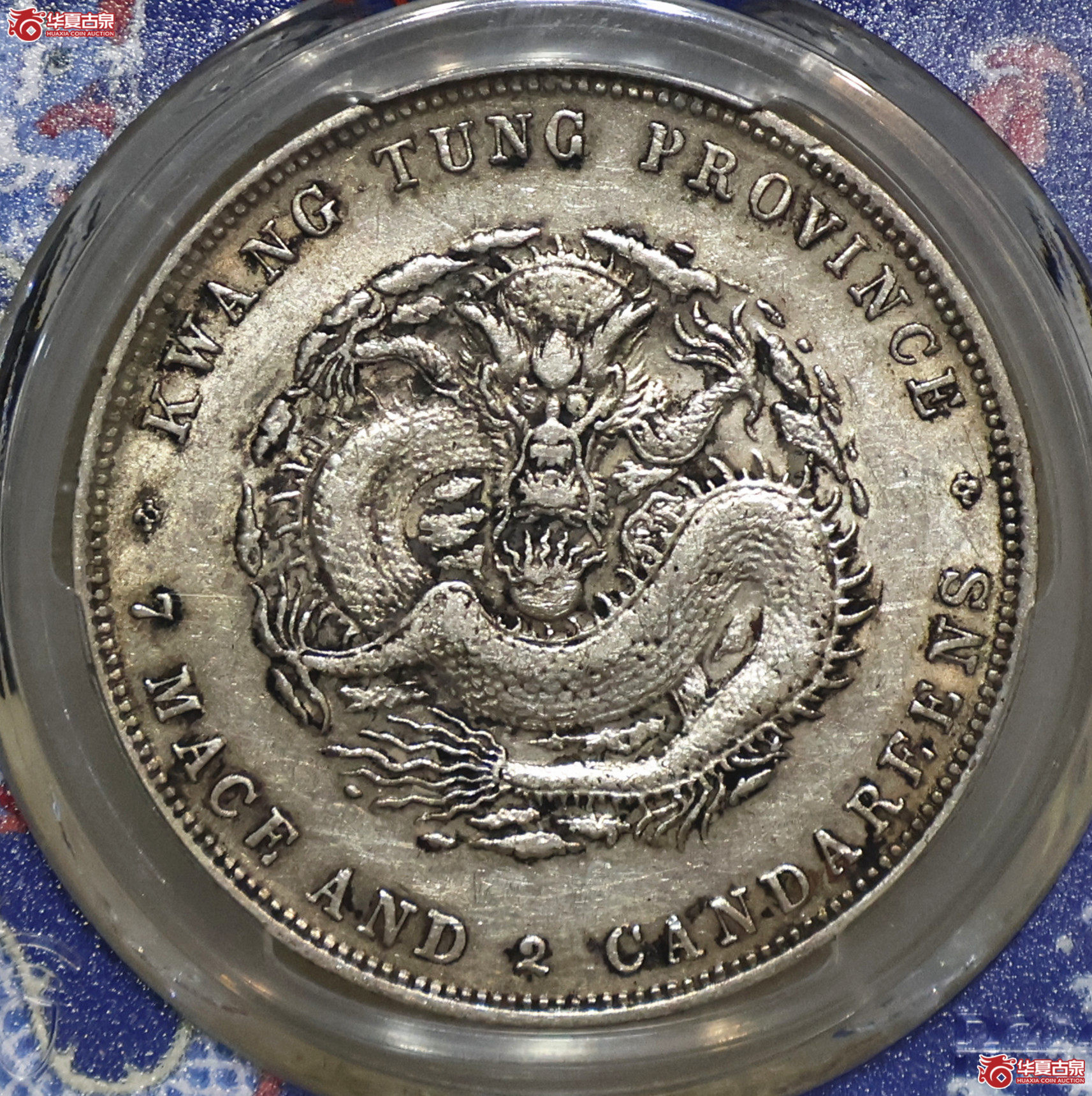 PCGS-AU50 广东光绪七钱二分 喜敦过渡成交图