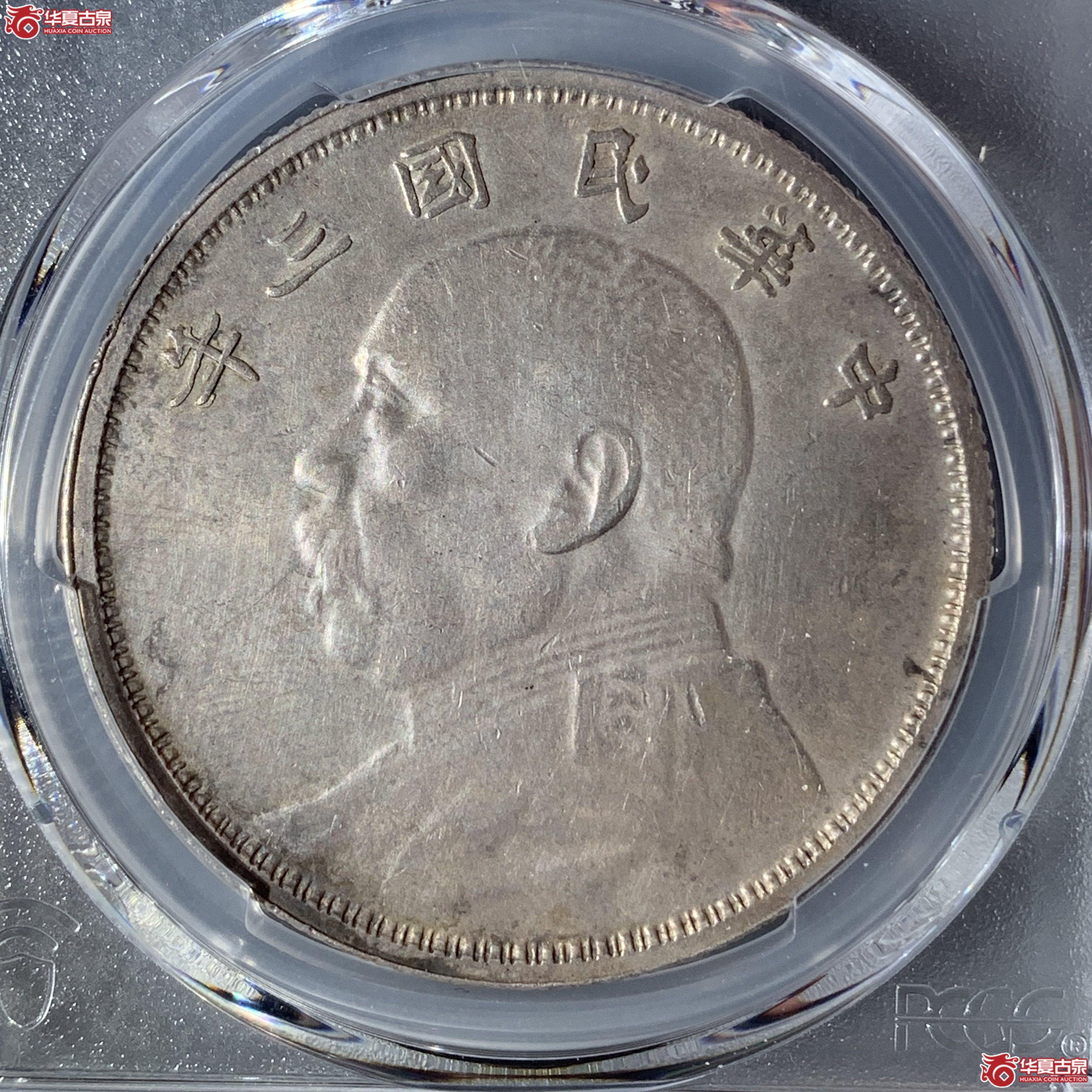 M(PCGS-AU92)民国三年袁世凯像壹圆云南版成交图