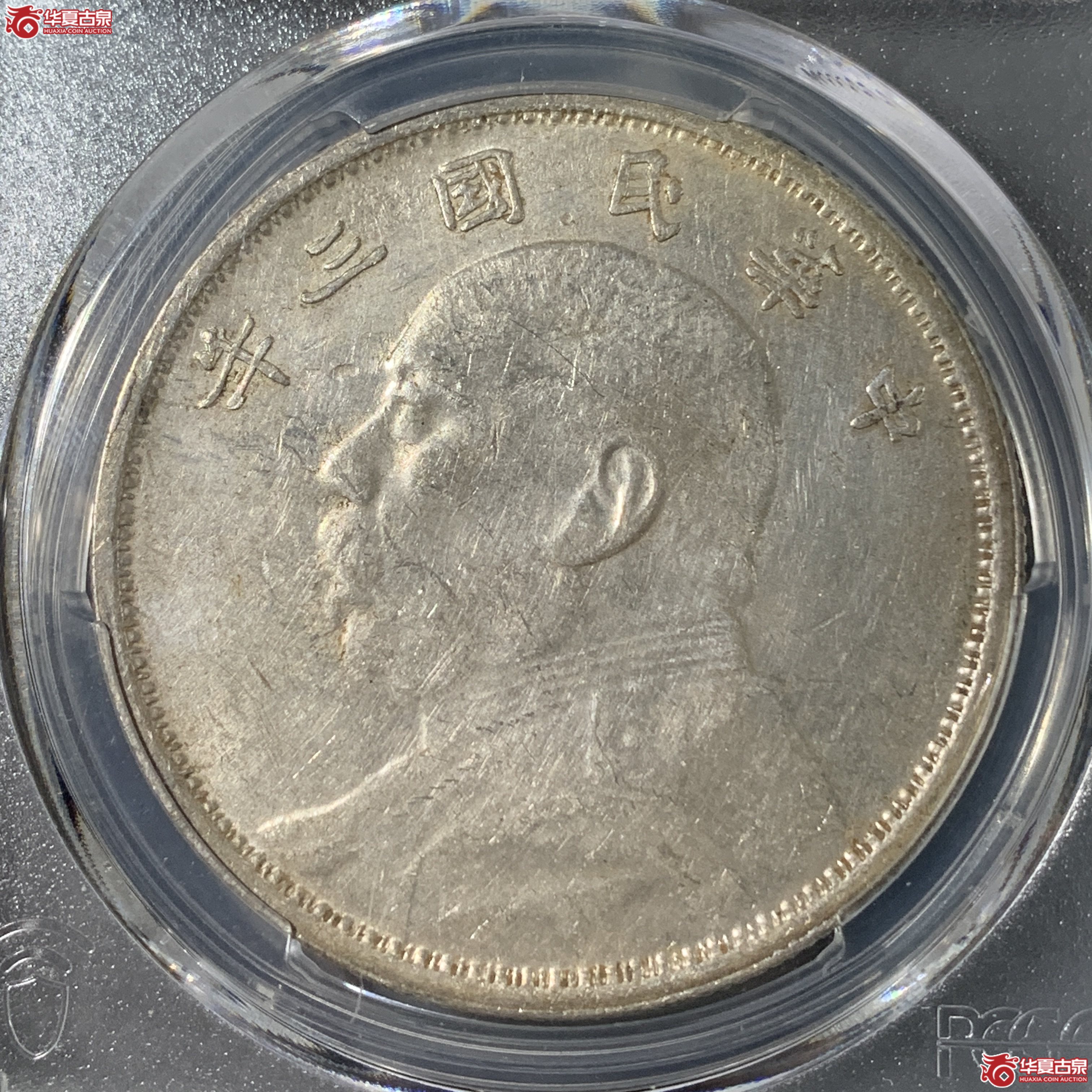 M(PCGS-AU92)民国三年袁世凯像壹圆云南版成交图