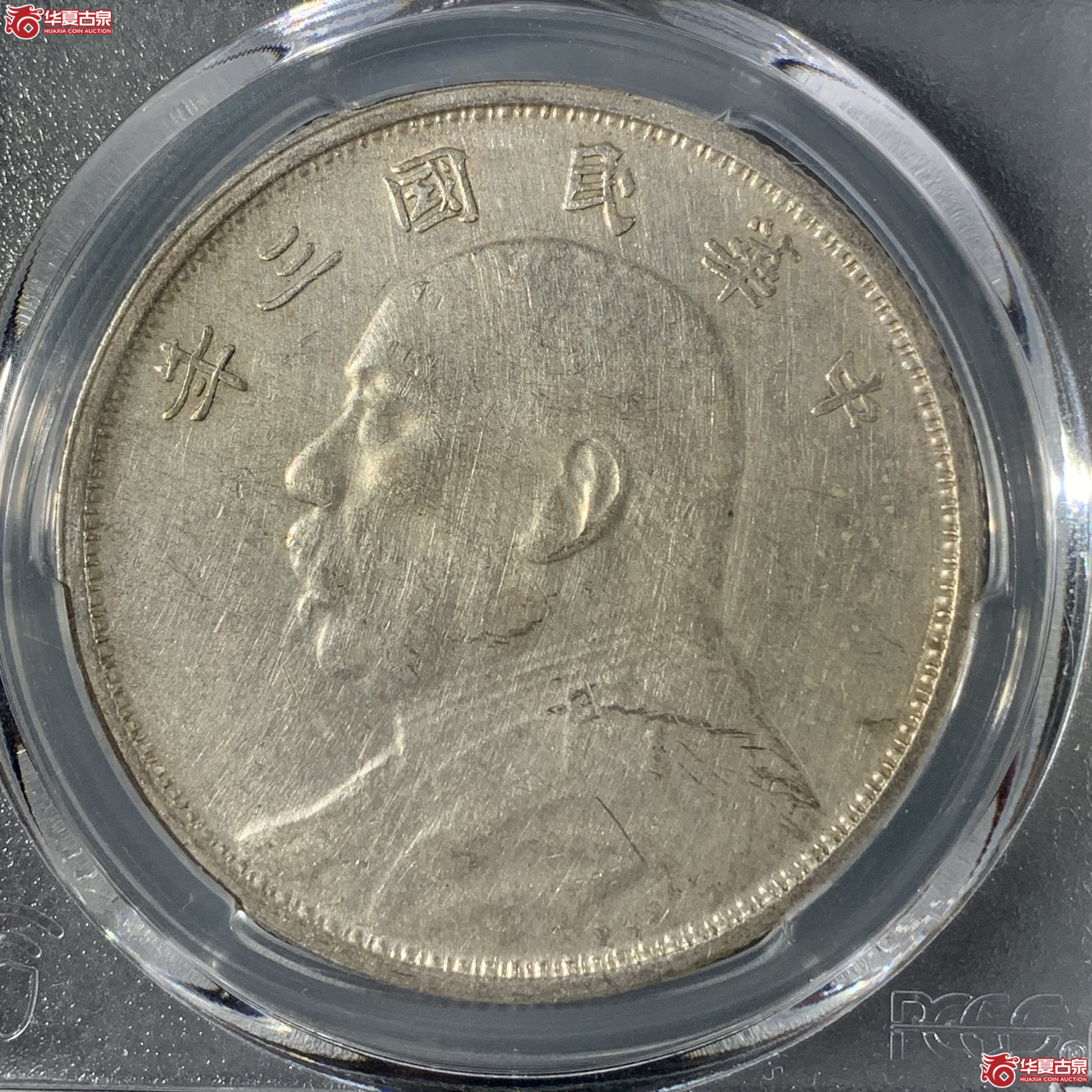 M(PCGS-AU92)民国三年袁世凯像壹圆云南版成交图