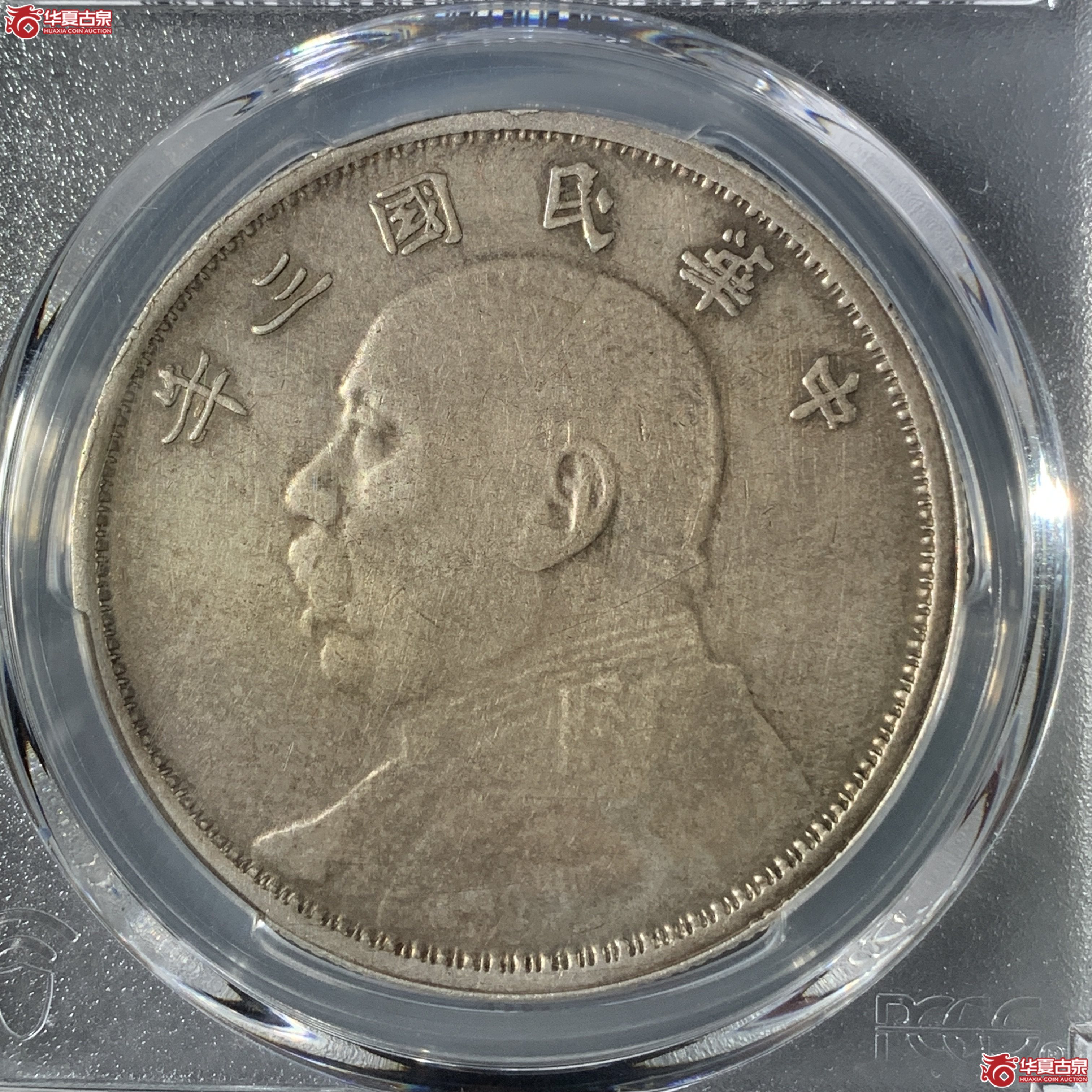 M(PCGS-XF92)民国三年袁世凯像壹圆云南版成交图