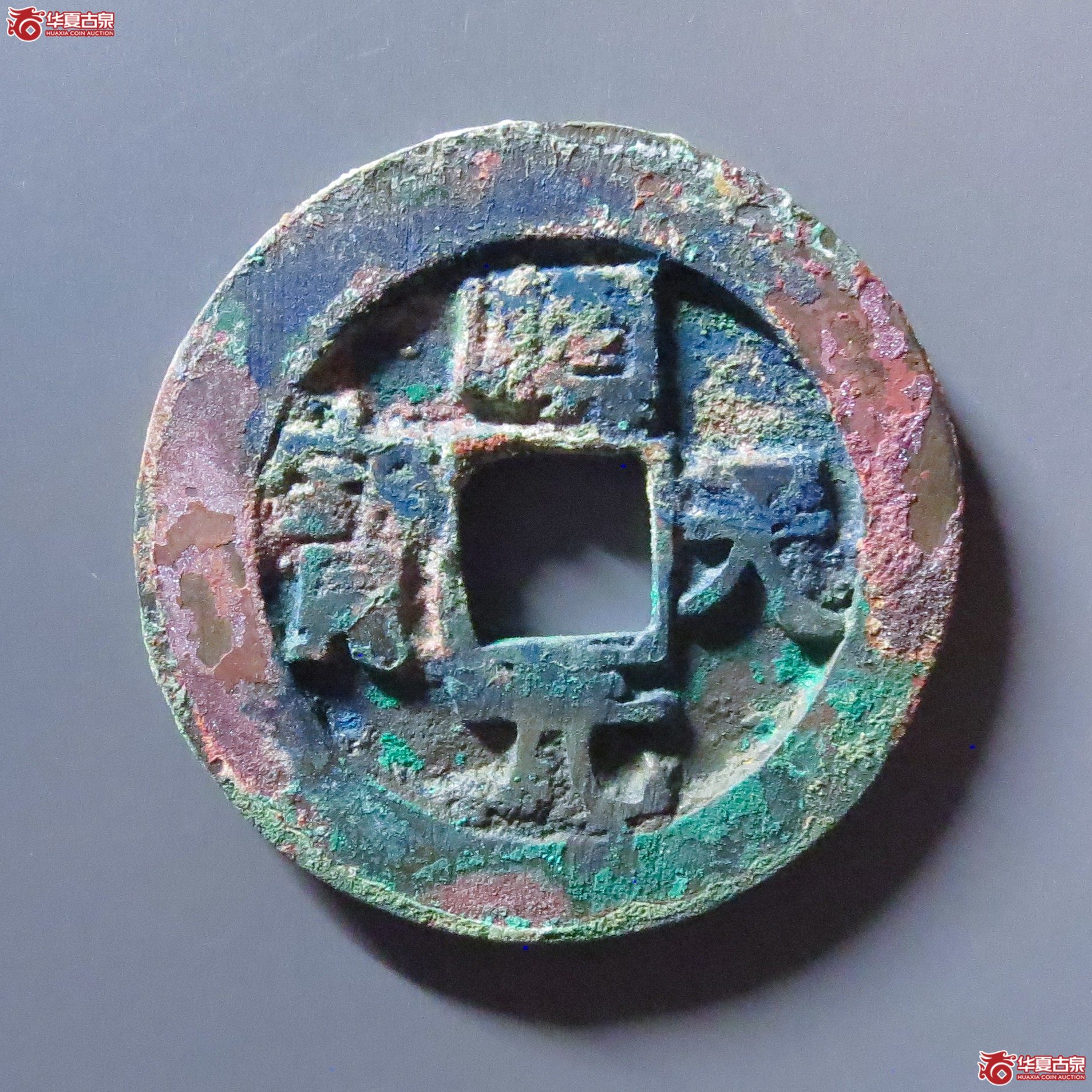 (华夏评级 极美80)顺天元宝背上月大样成交图