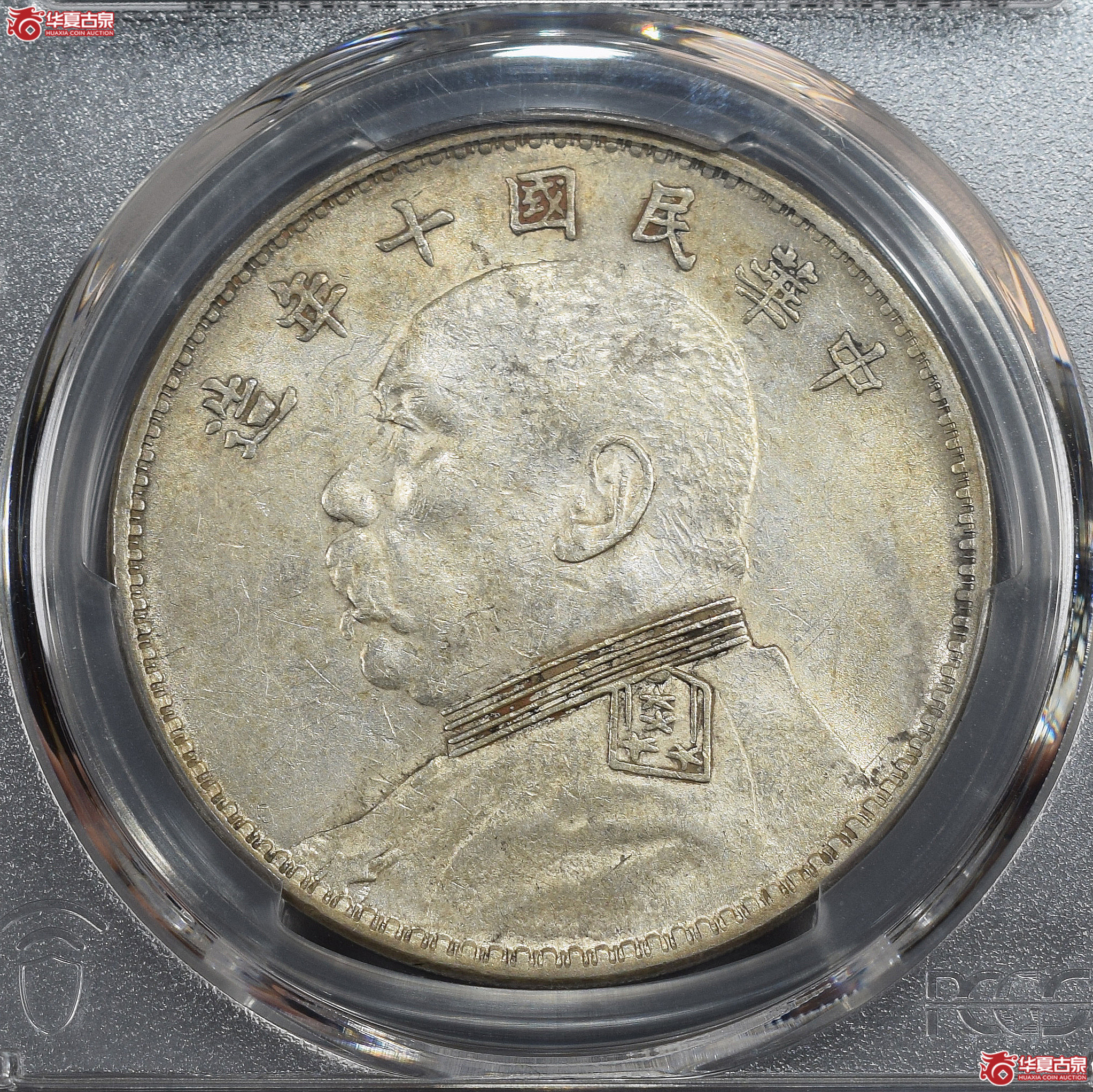 PCGS-AU92 民国十年袁世凯像壹圆 实口造竖点年【此拍兰州发货】成交图