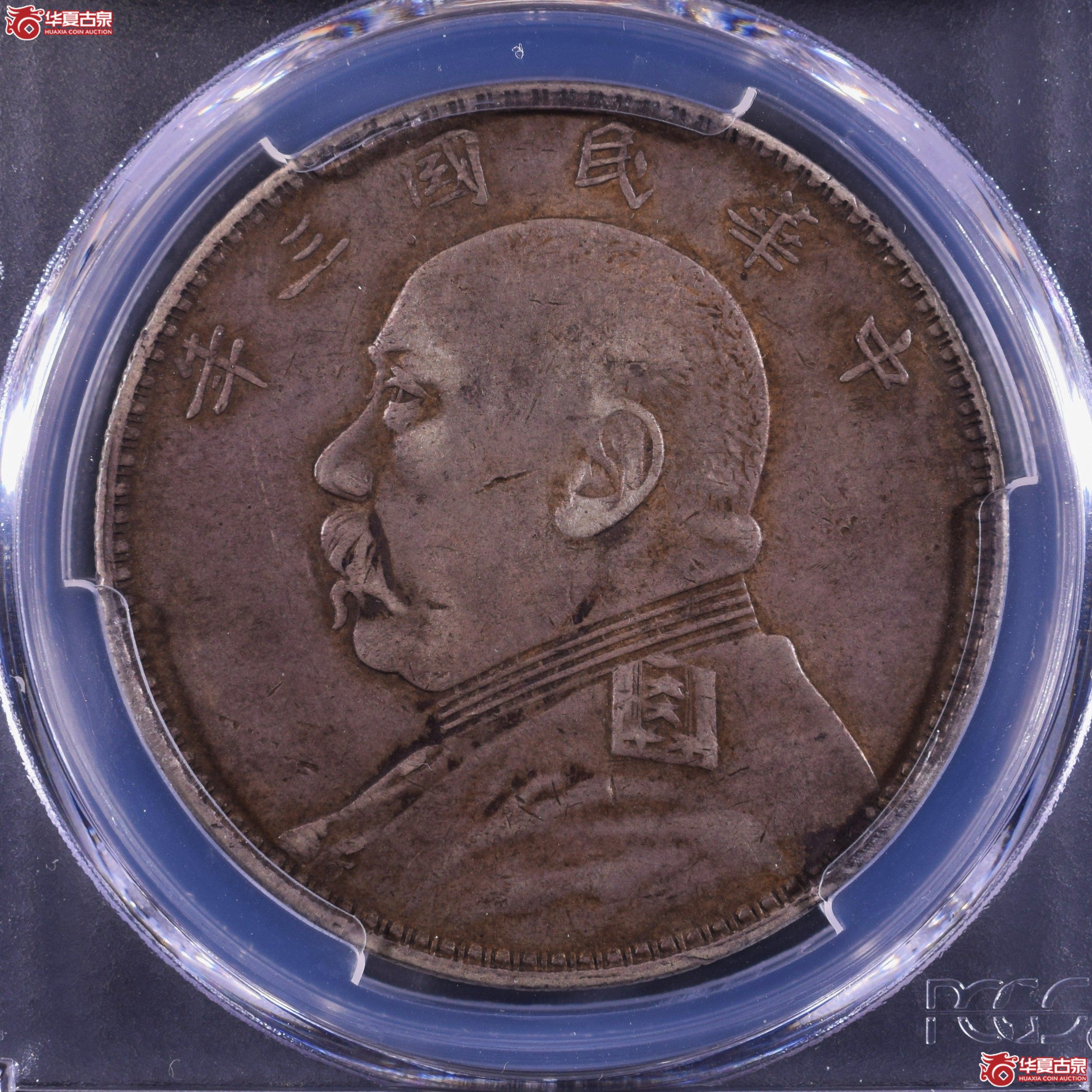 PCGS-XF40 民国三年袁世凯像壹圆 福建版【此拍上海发货】成交图