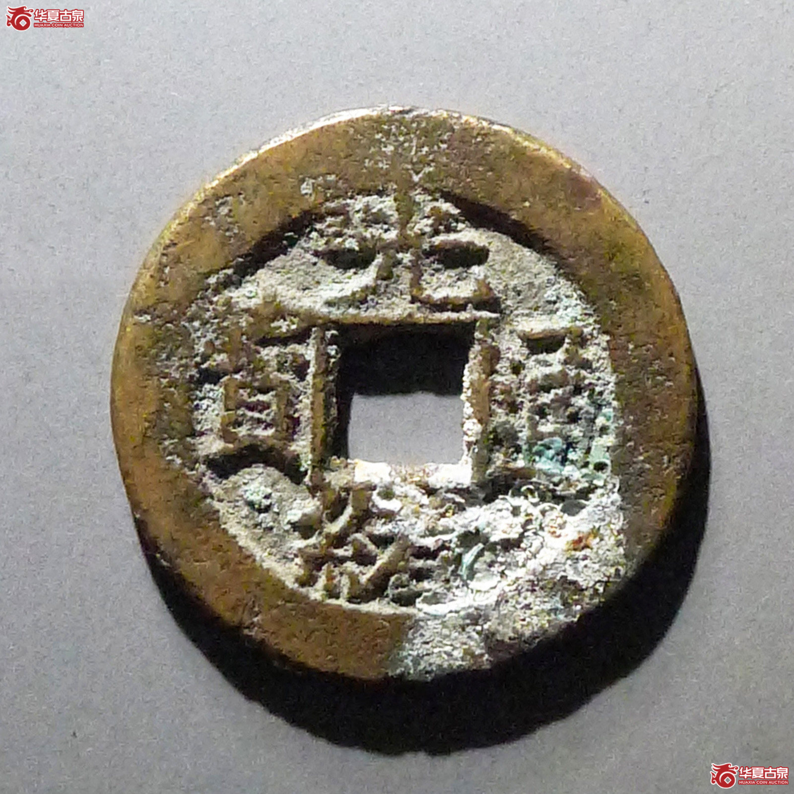 光绪通宝宝直成交图