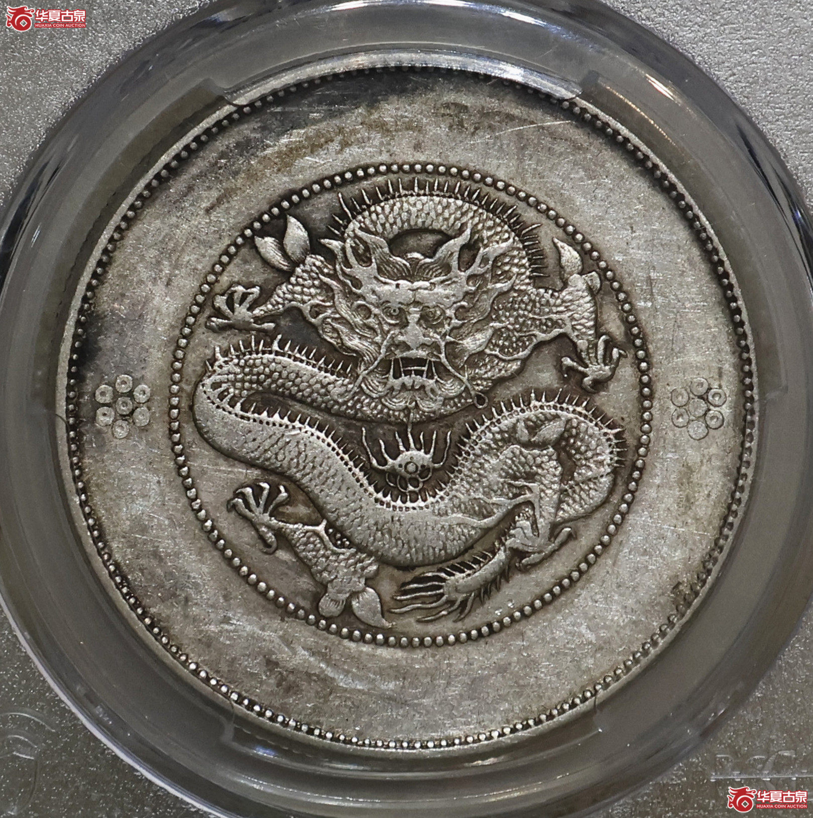 PCGS-XF45 云南困龙七钱二分成交图