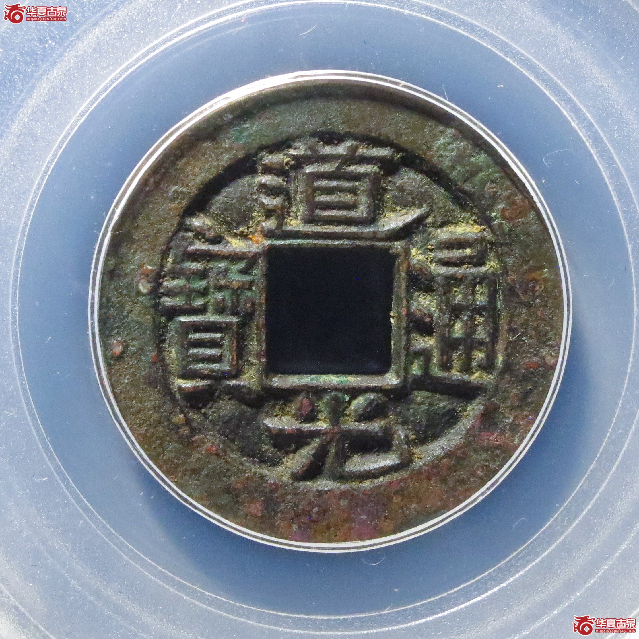 道光通宝宝源母钱（公博评级 美85） 【北京公博】成交图