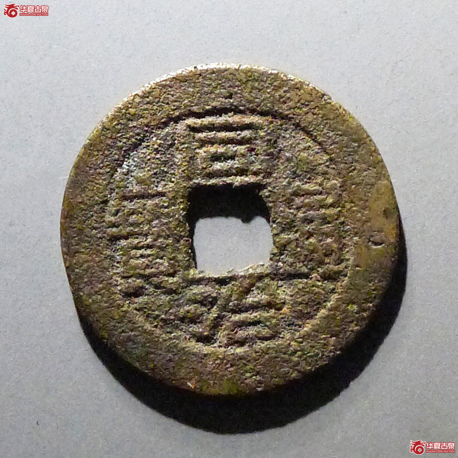 同治通宝宝云成交图