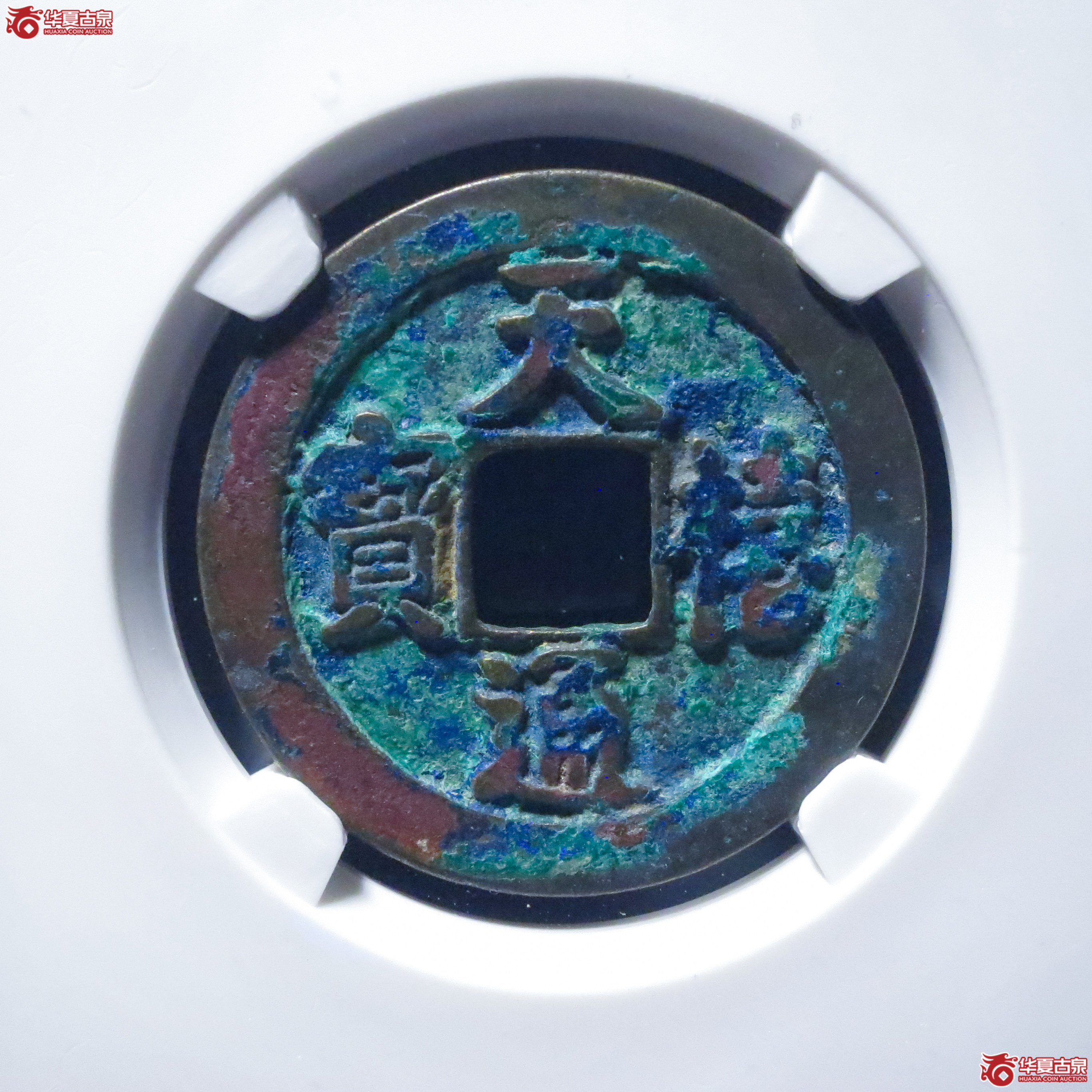 天禧通宝狭宝进通宝寄郭母钱(六级)(公博评级 美82) 【上海宋钱授权单位】成交图