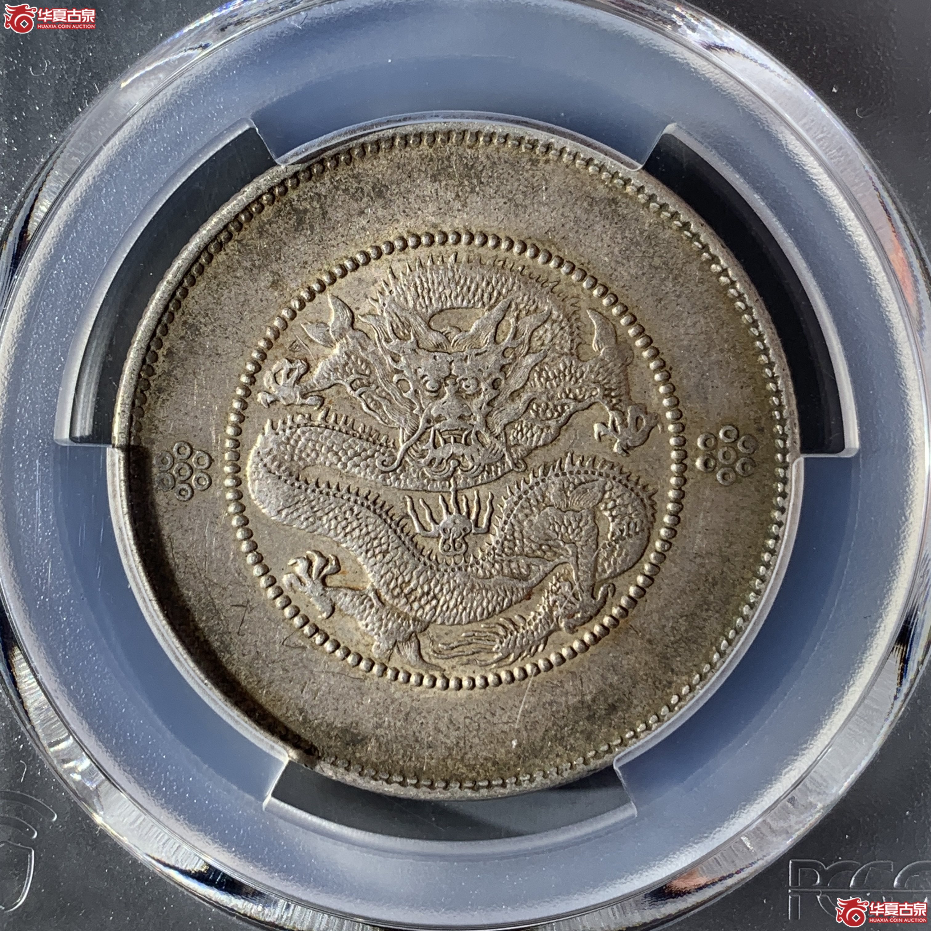 J(PCGS AU53)云南省造光绪元宝三钱六分二回珠成交图