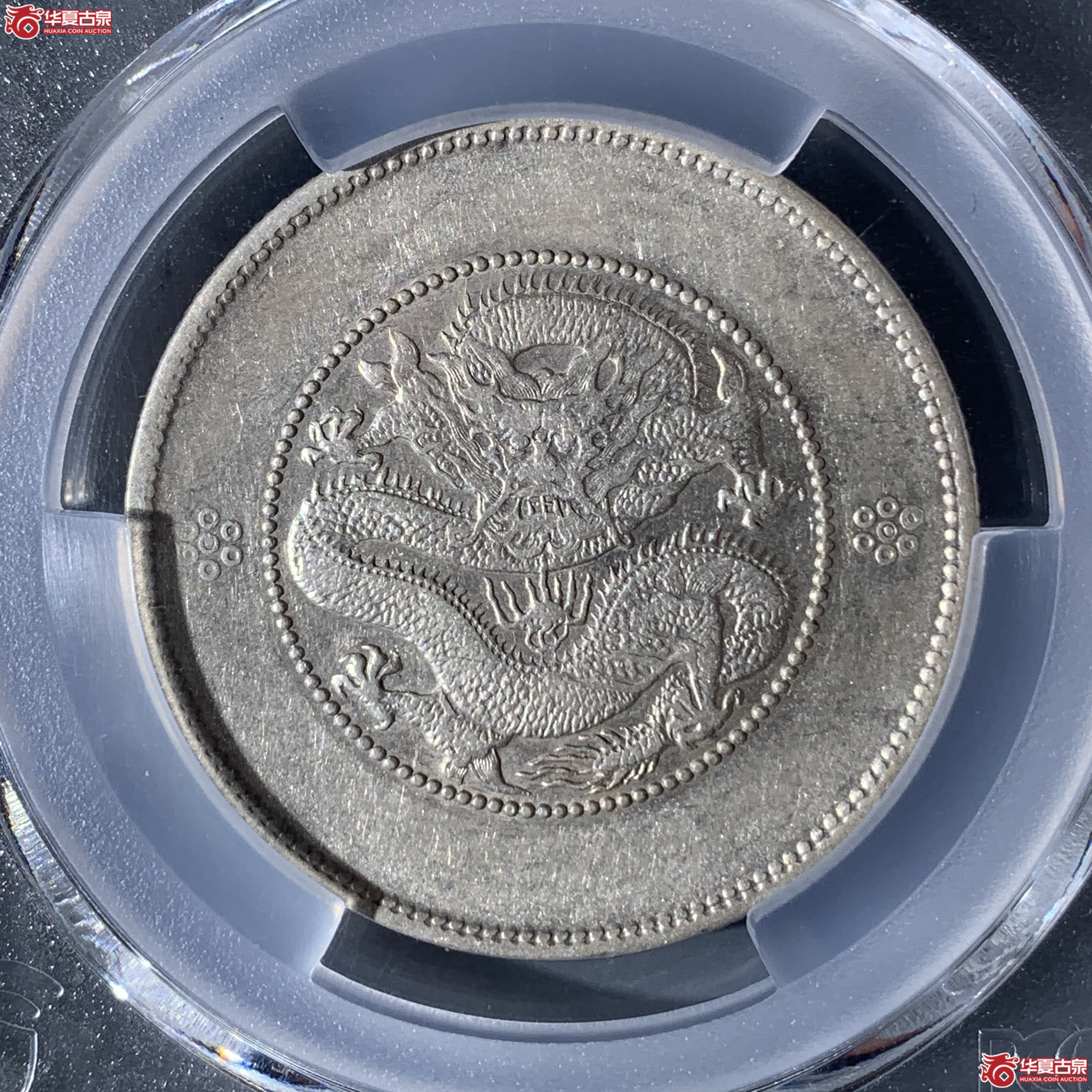 M(PCGS AU50)云南省造光绪元宝三钱六分三空圈成交图