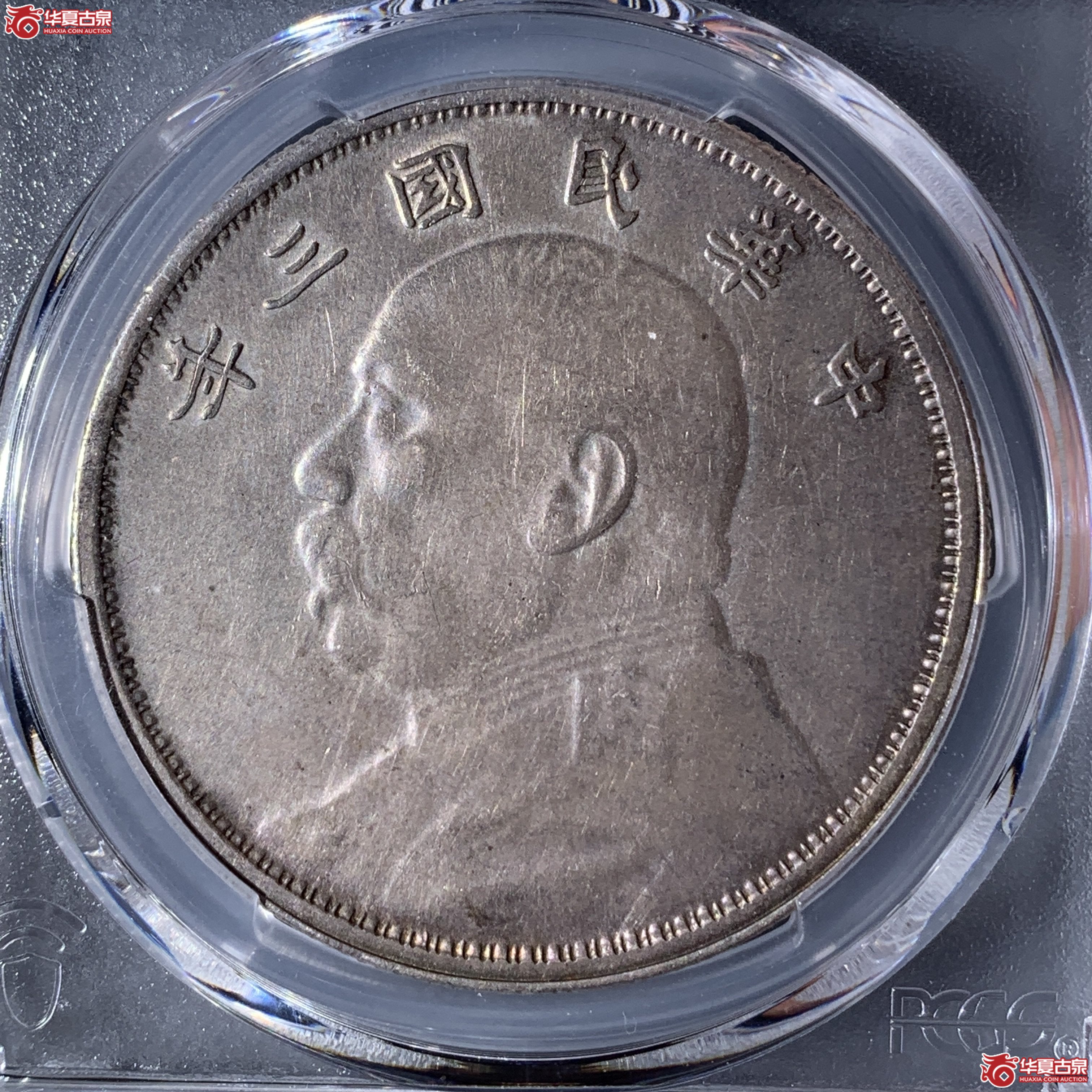 M(PCGS-XF92)民国三年袁世凯像壹圆云南版成交图
