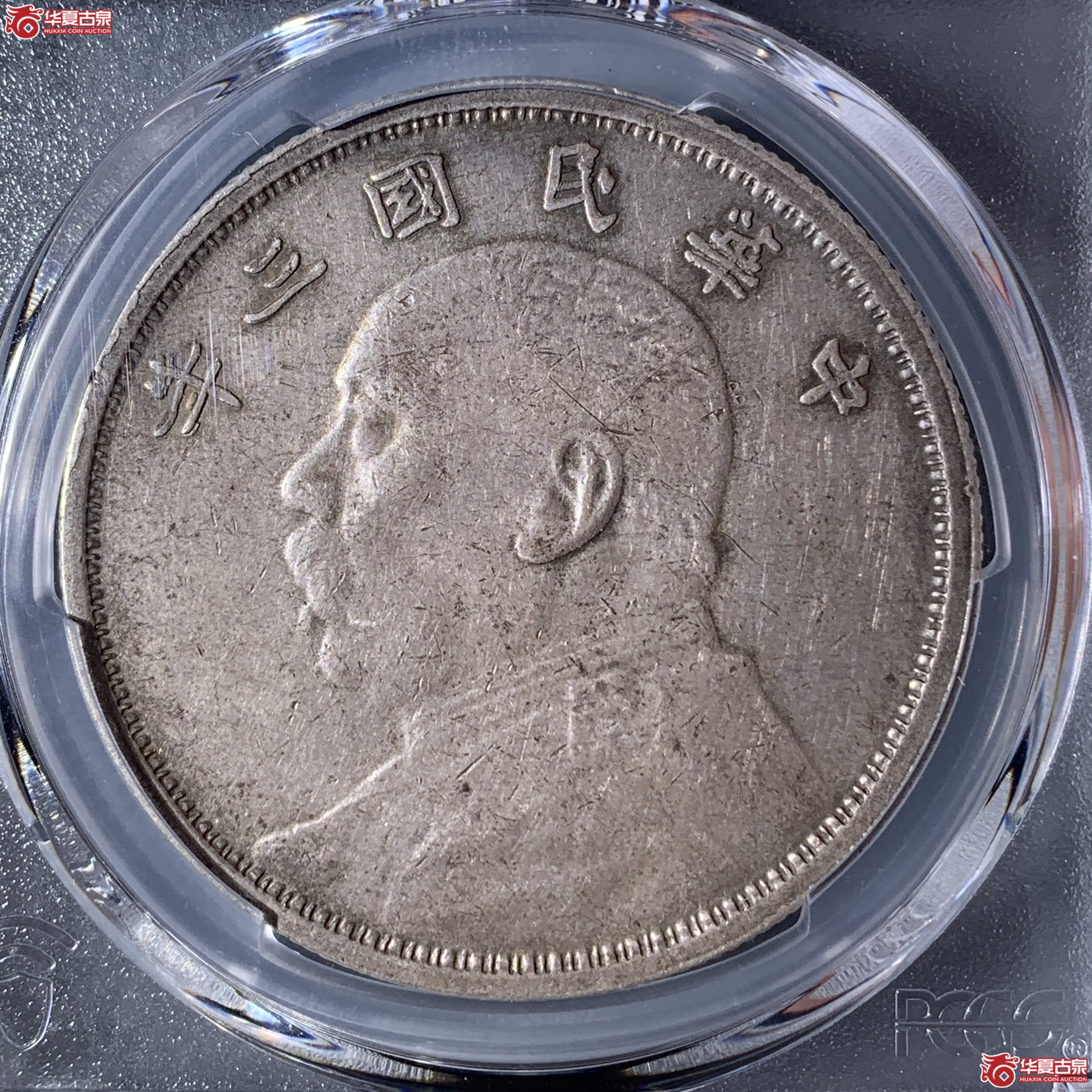 M(PCGS-XF92)民国三年袁世凯像壹圆云南版成交图