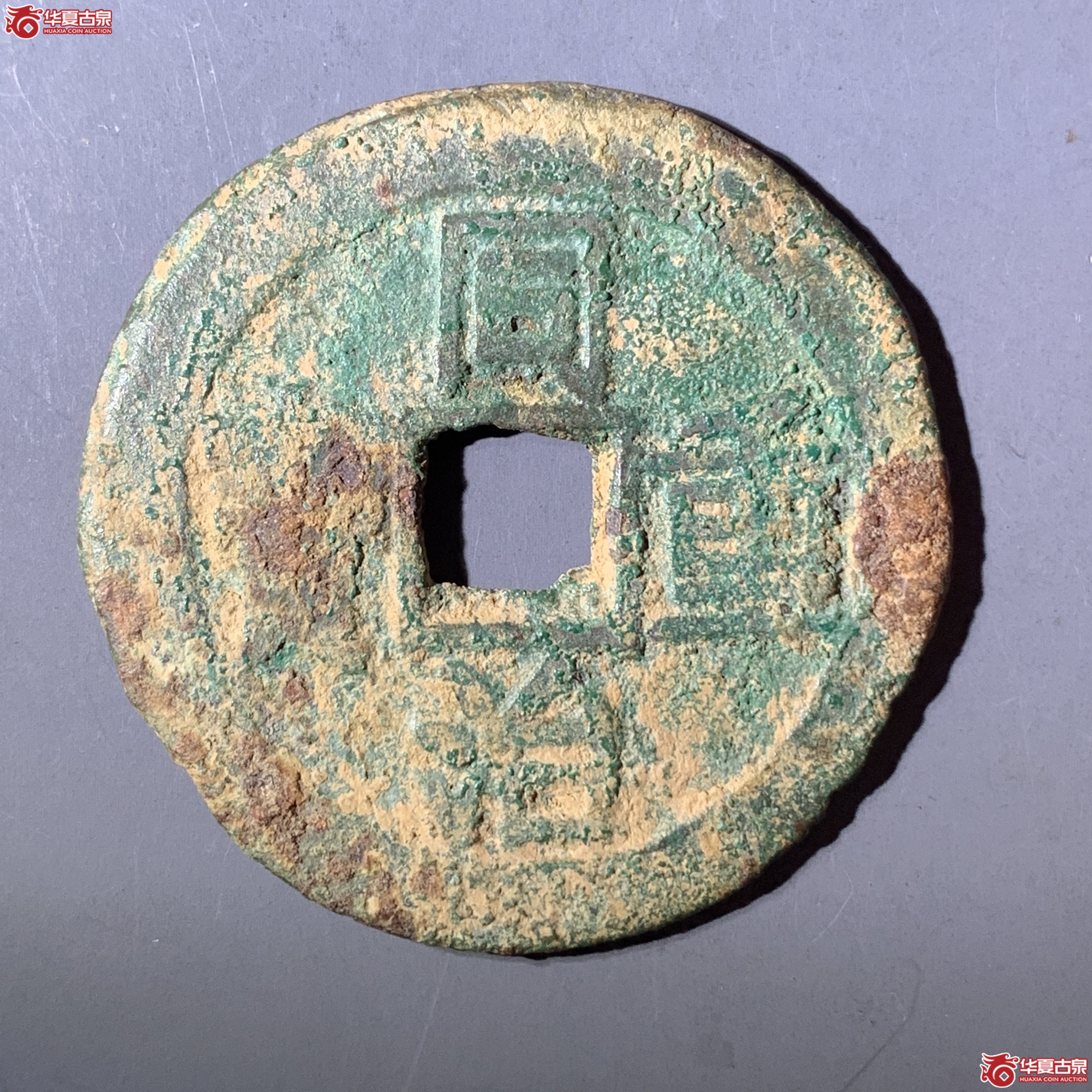 M（华夏评级 上美78）同治重宝宝云当十成交图