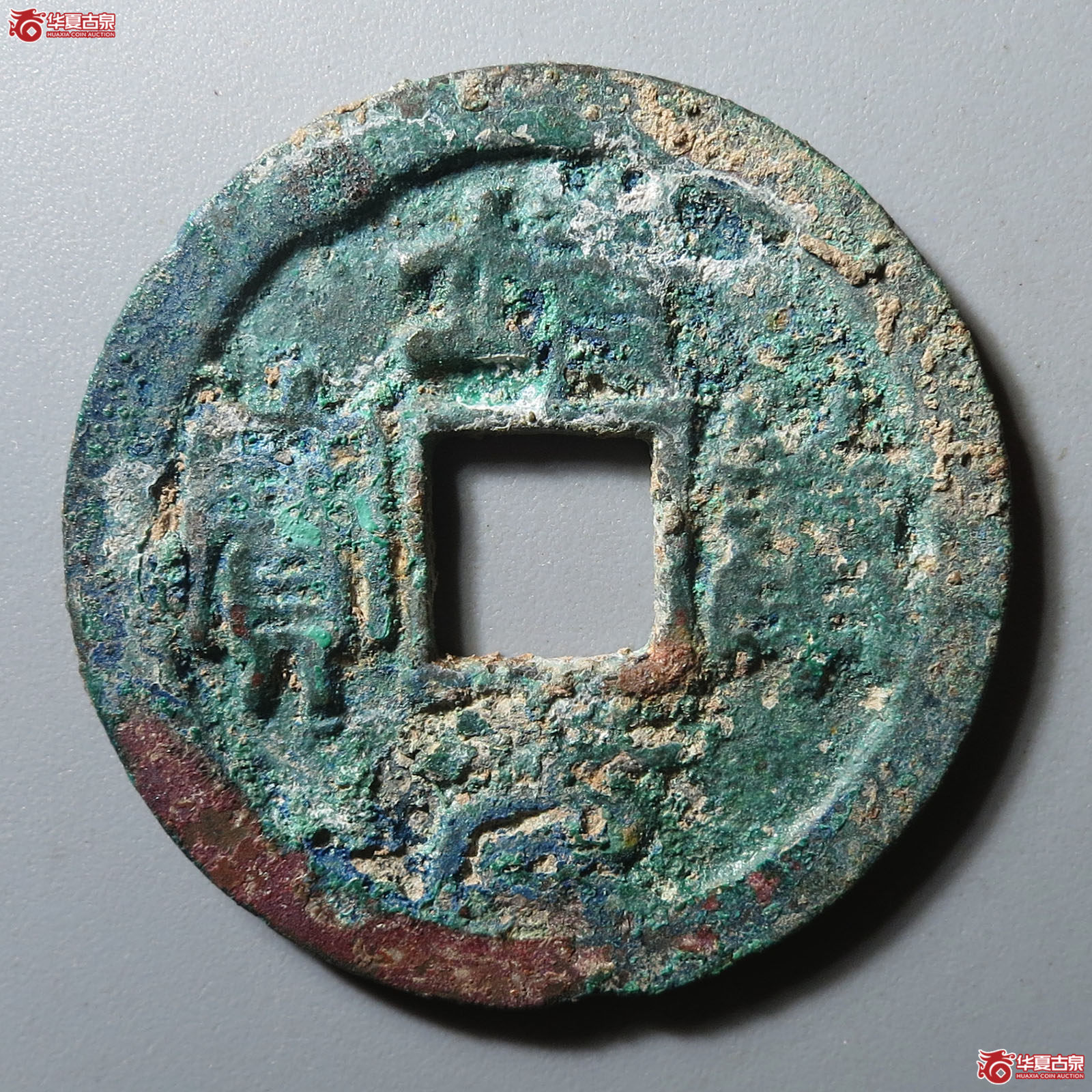 （华夏评级 极美82）靖康元宝折二篆书成交图