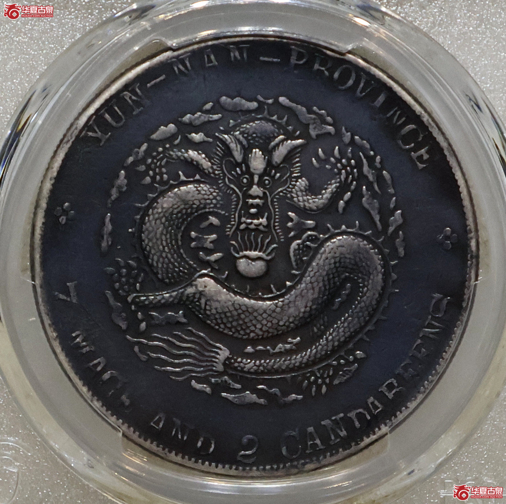 PCGS-VF94 云南宣统七钱二分成交图