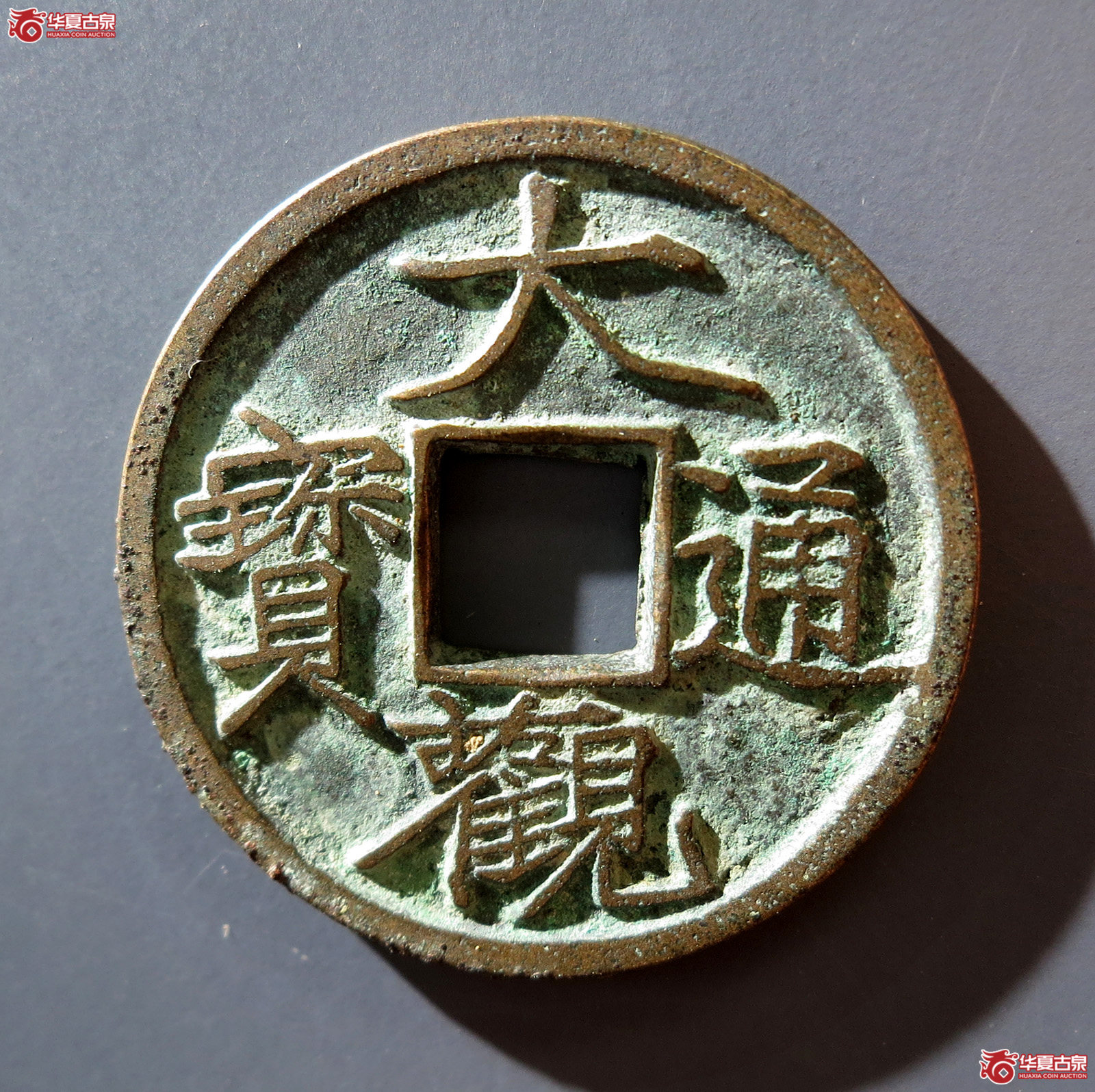 A 大观通宝宽观成交图
