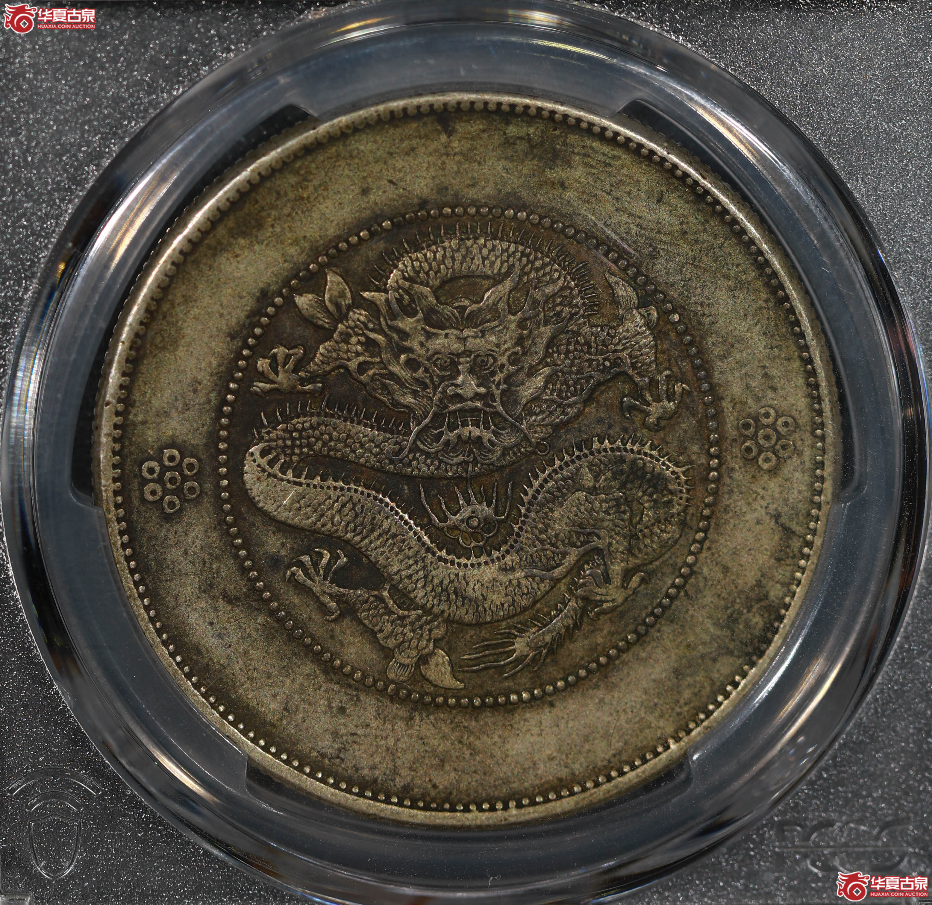 (PCGS XF40)清云南省造库平七钱二分光绪元宝 四圈版成交图