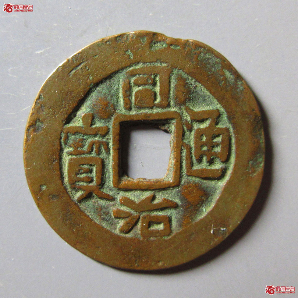 同治通宝 库车库十成交图