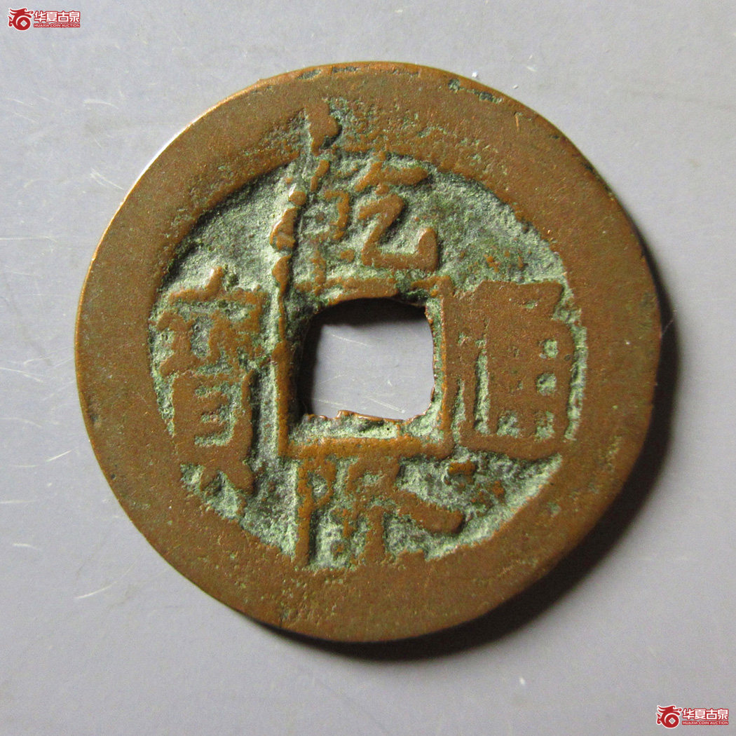 乾隆通宝 阿克苏背上圈成交图