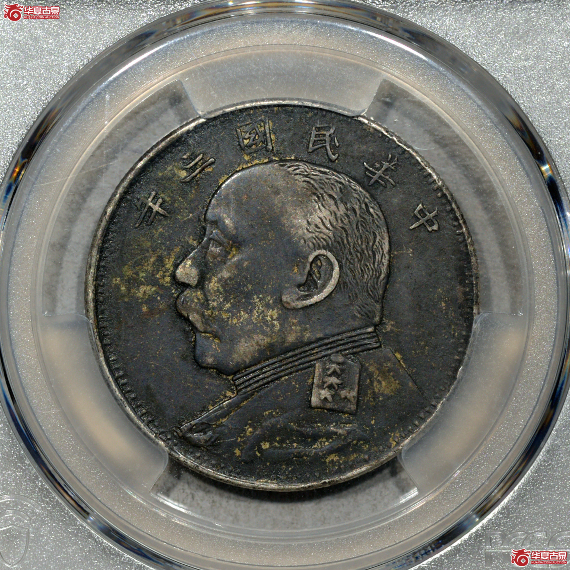 C006 PCGS XF97民国三年袁世凯像中圆 湖北版 酱黑彩成交图