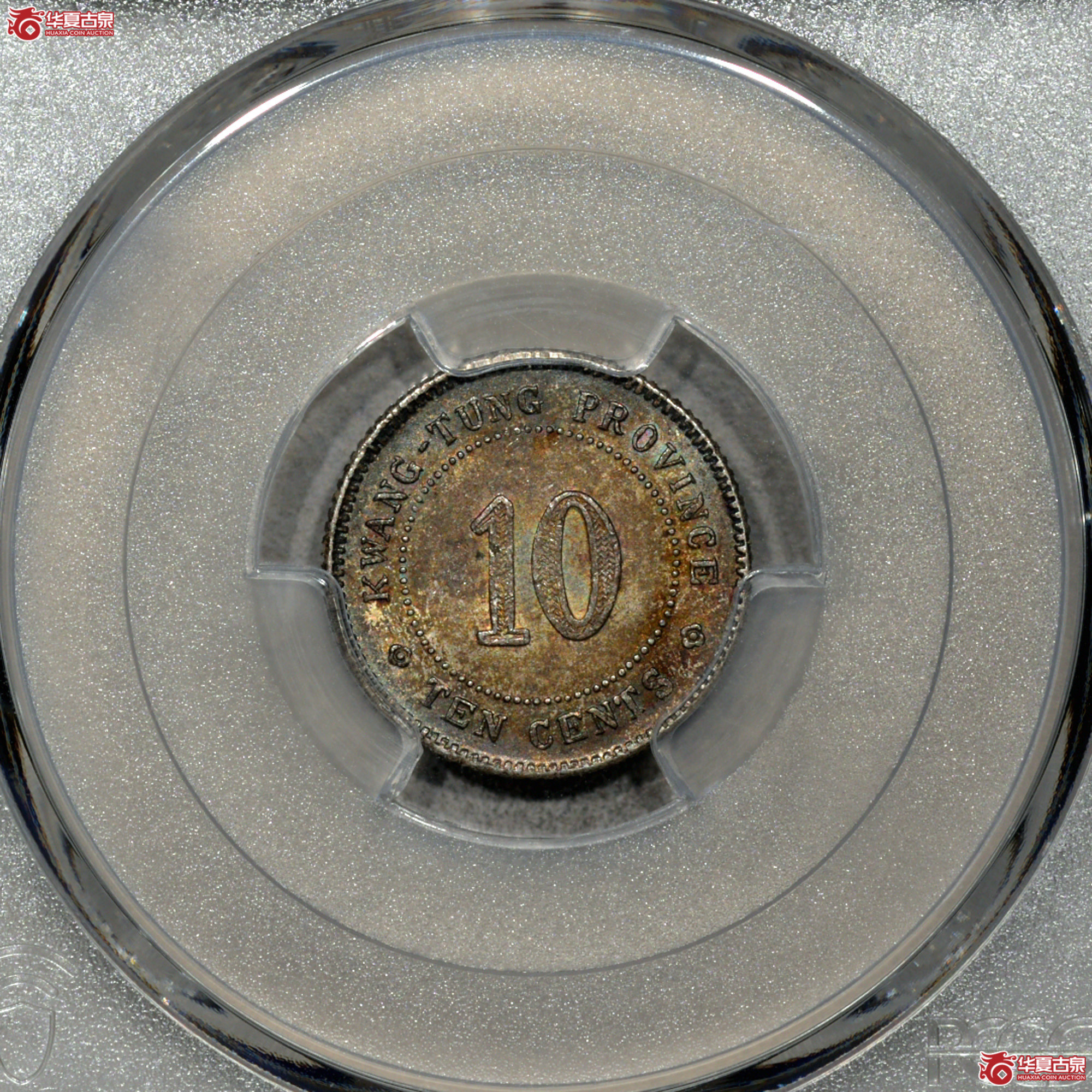 3 PCGS MS63民国十一年广东壹毫 酱彩 较稀少成交图