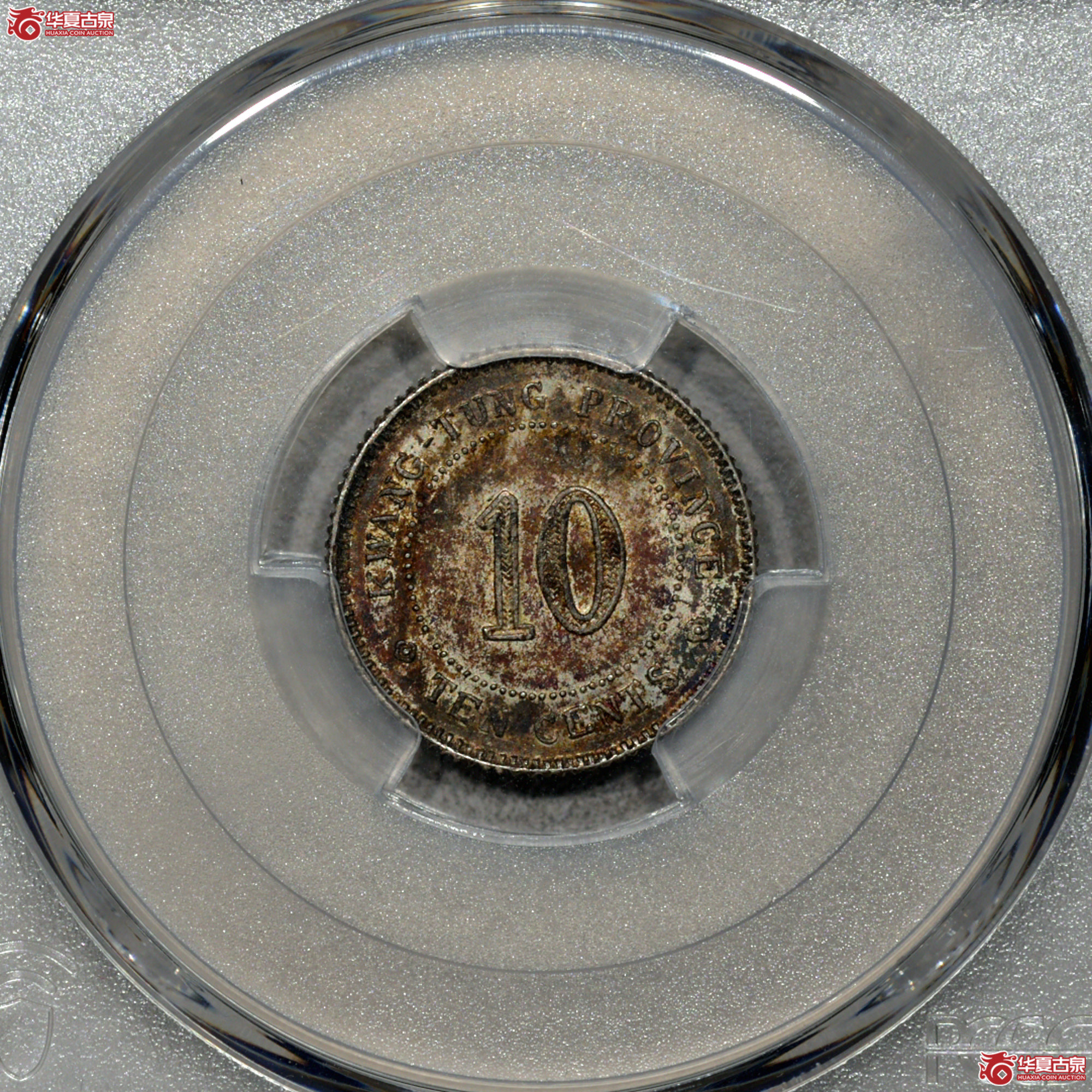 4 PCGS MS62民国十一年广东壹毫 酱彩 较稀少成交图