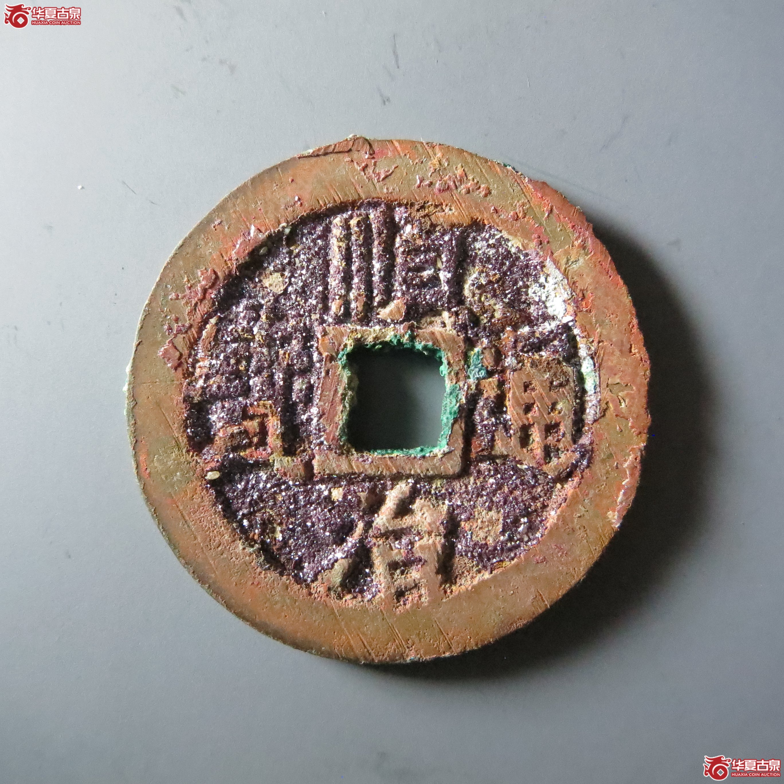 （华夏评级 极美88）顺治通宝户一厘（嘉善发货）成交图