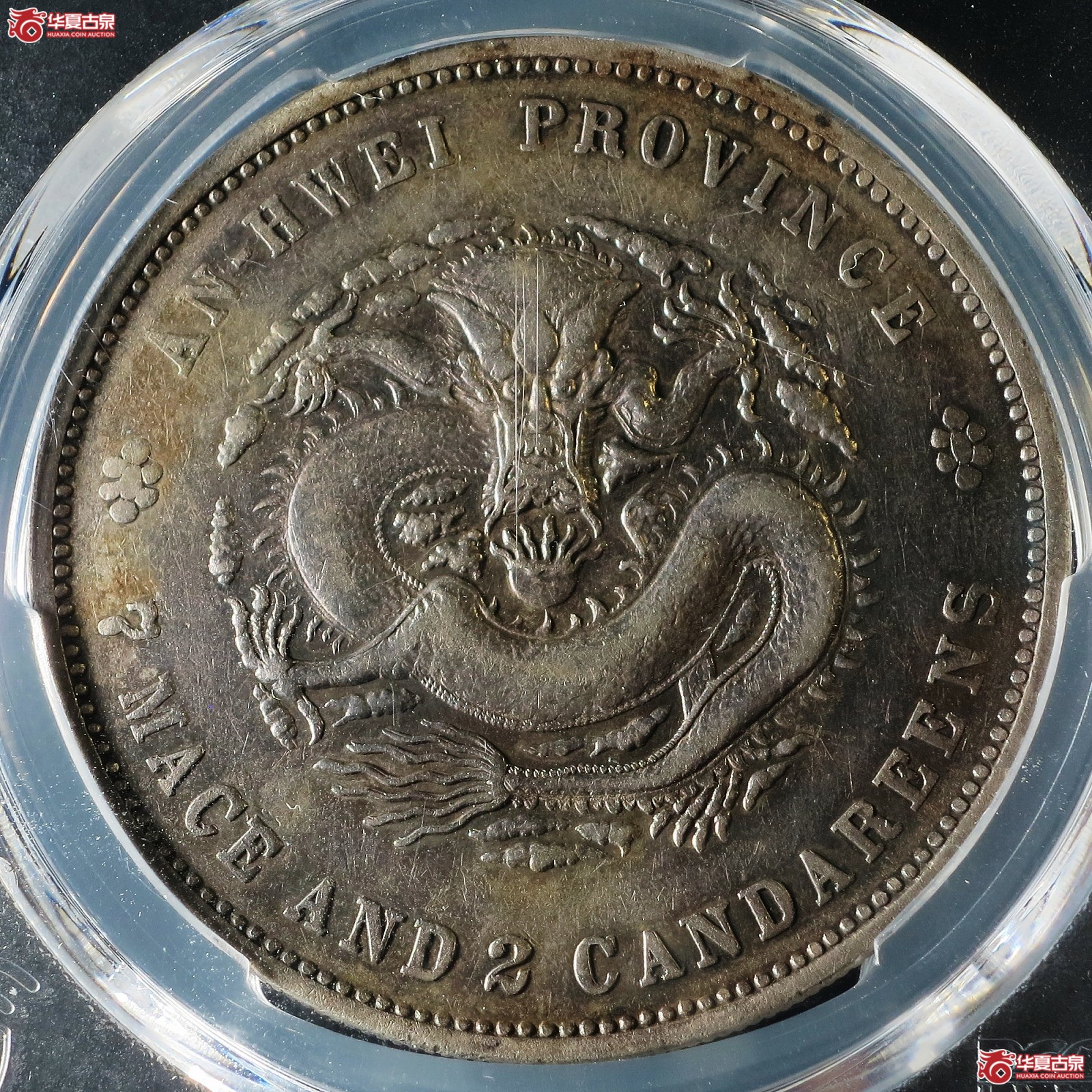 (PCGS-Genuine-XF(98))1897年安徽省造光绪元宝银币七钱二分(无纪年)成交图