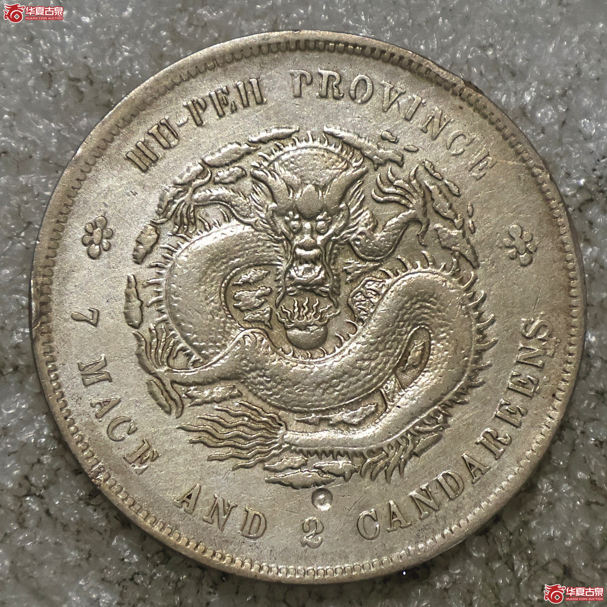 湖北宣统七钱二分 满文中心点成交图