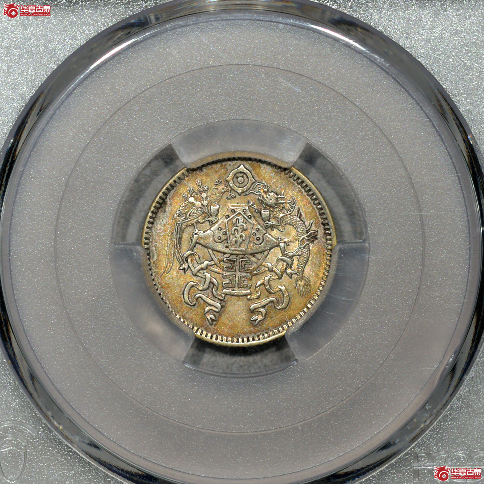 Z001 PCGS MS62龙凤一角 打制深峻 龙鳞凤羽清晰 通体黄油五彩 银光充沛成交图