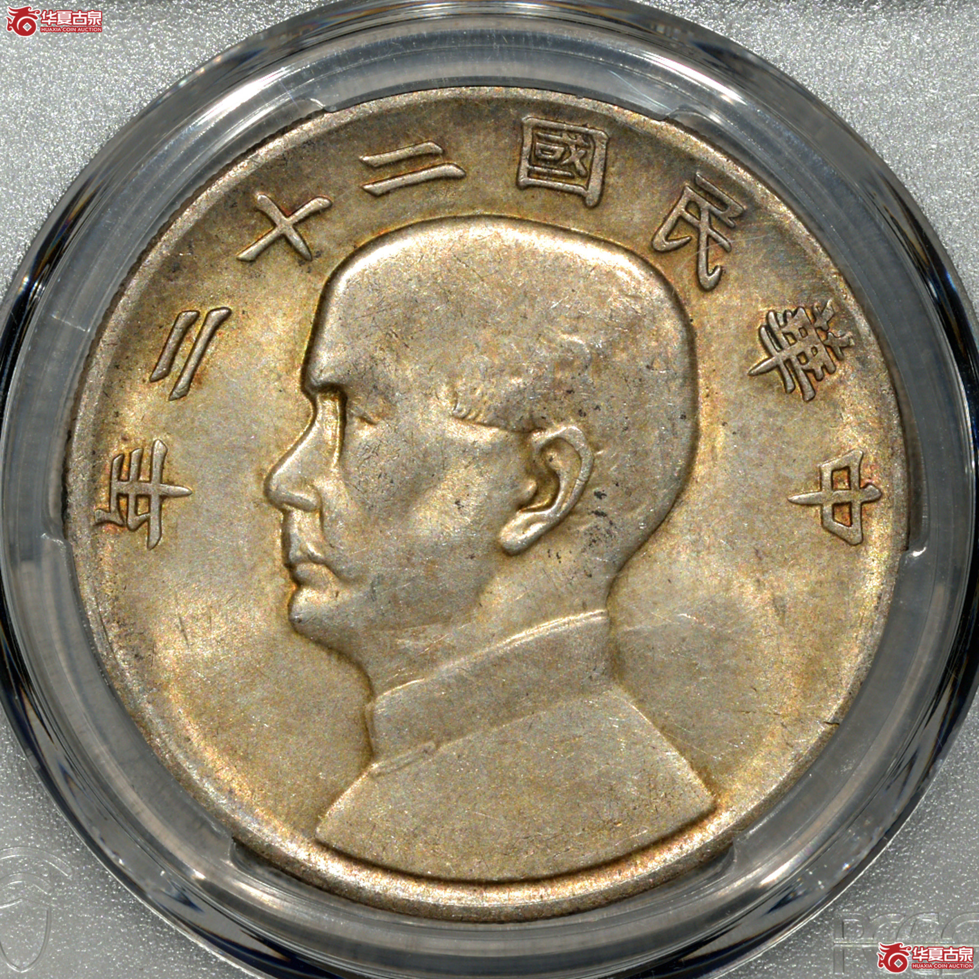 Z008 PCGS MS61民国二十二年船洋壹圆 飘带版 黄油转光成交图