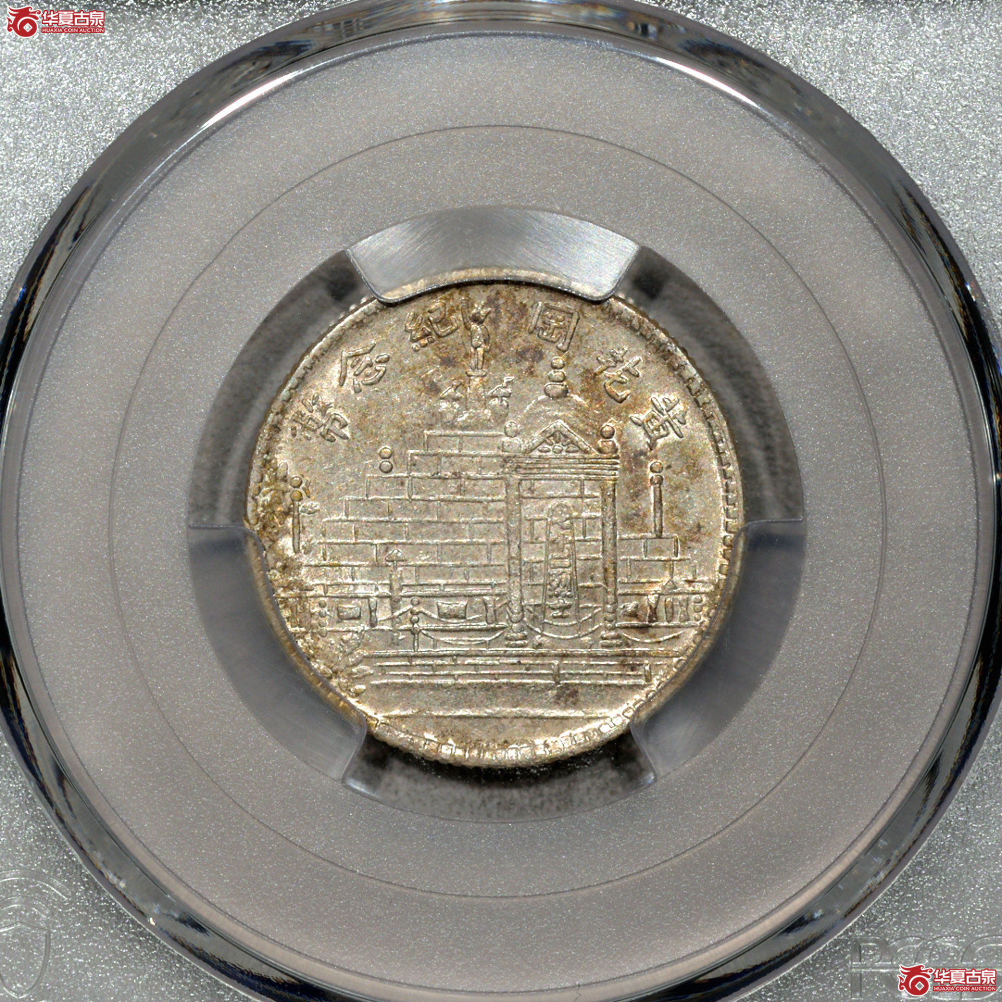 Z027 PCGS AU53黄花岗二角成交图