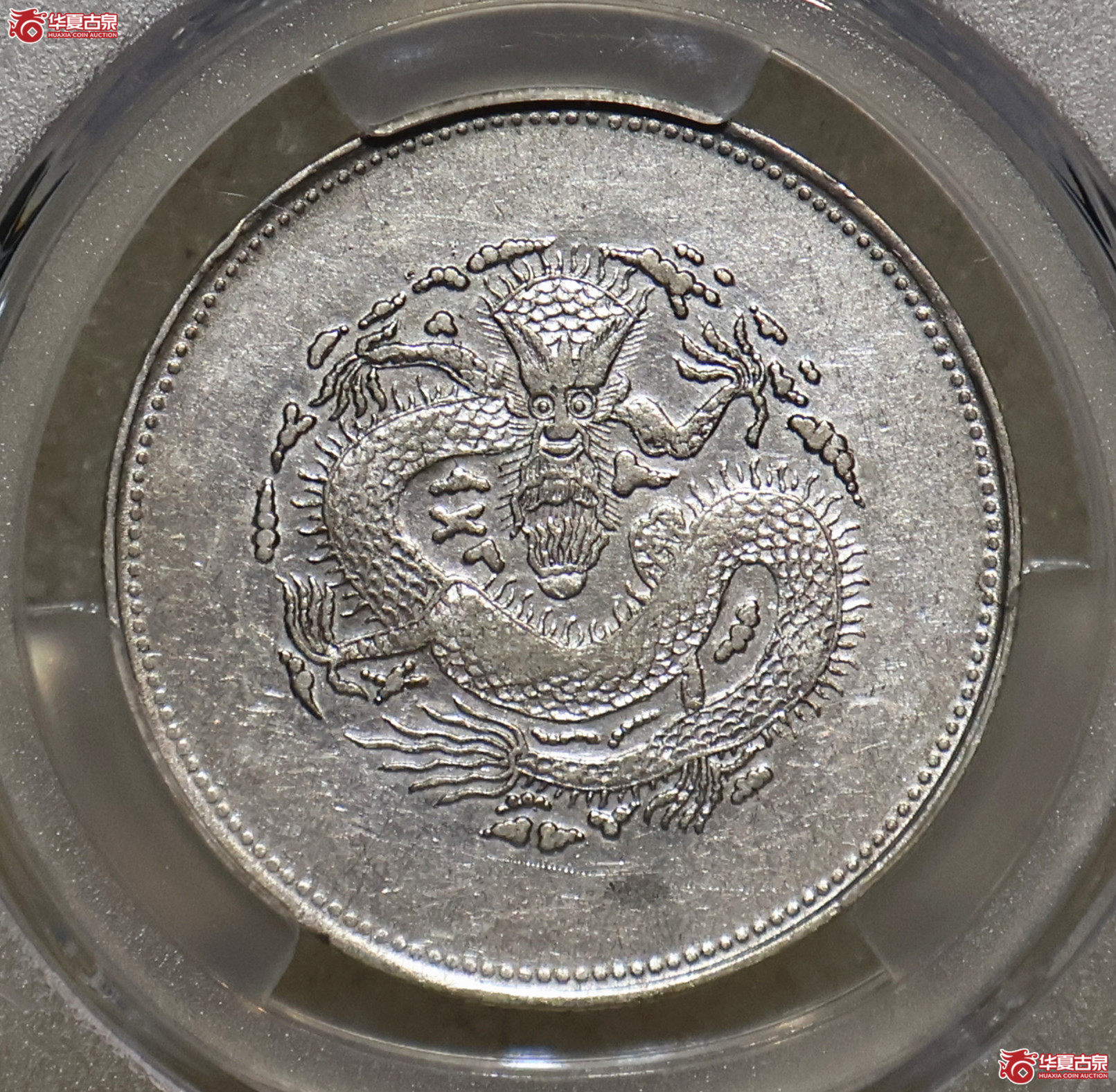 PCGS-XF45 新疆饷银四钱成交图