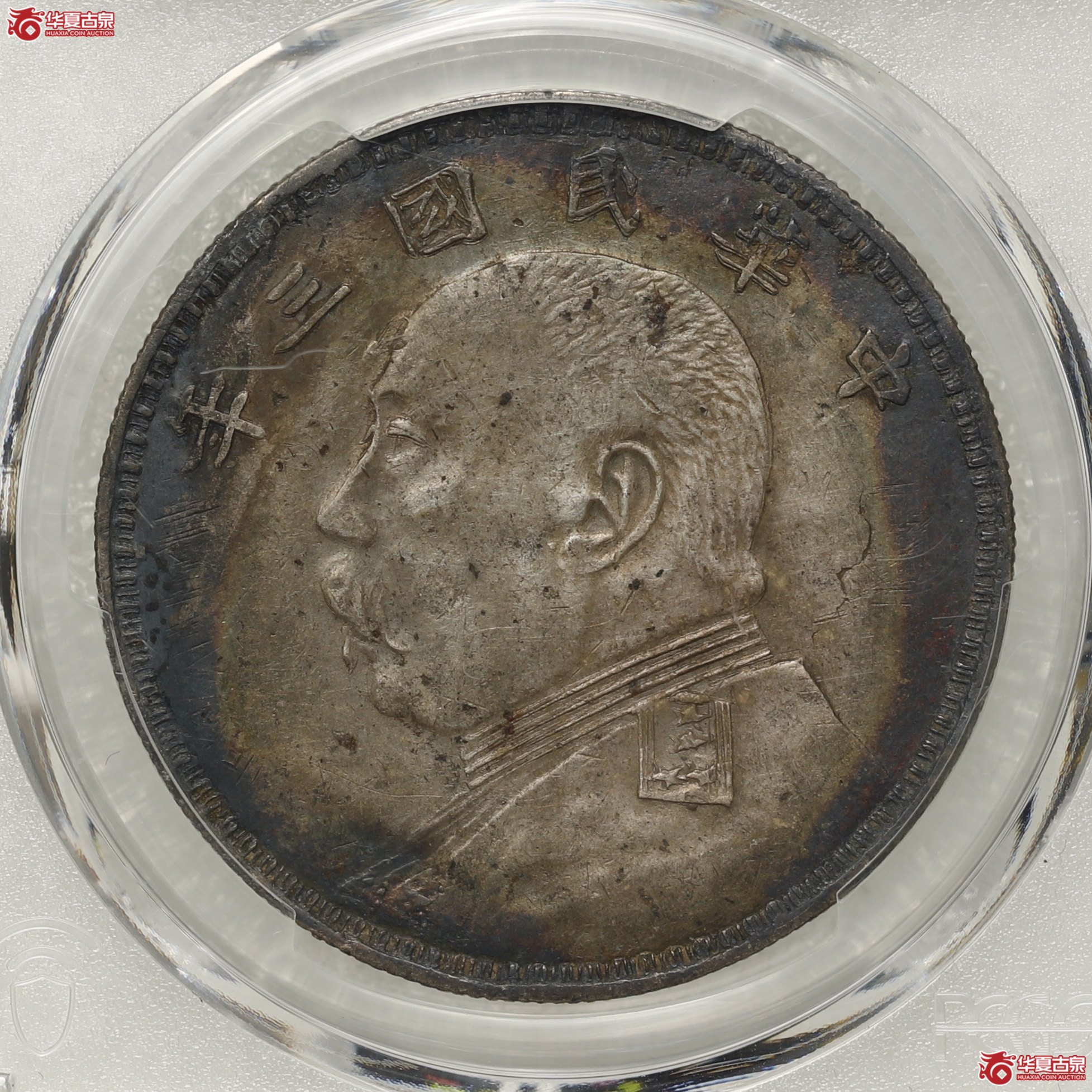 (PCGS XF92)袁像三年大头 军阀版成交图
