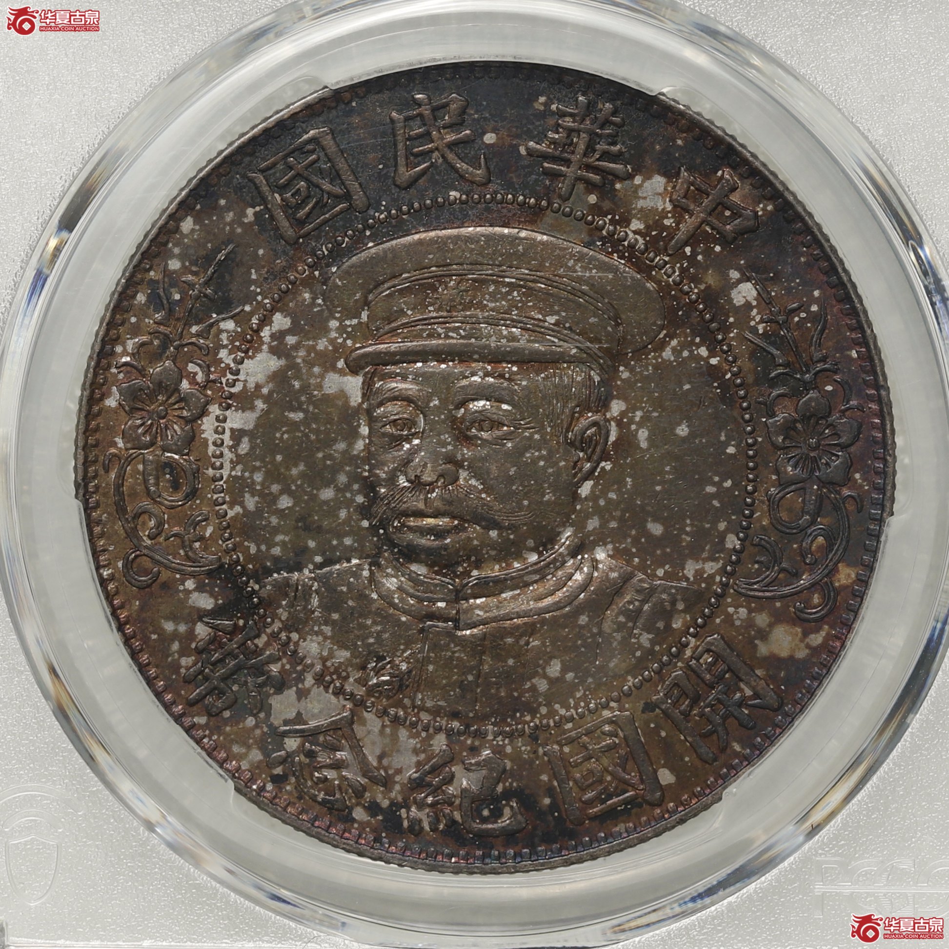 (PCGS MS62)戴帽黎元洪纪念币壹圆成交图