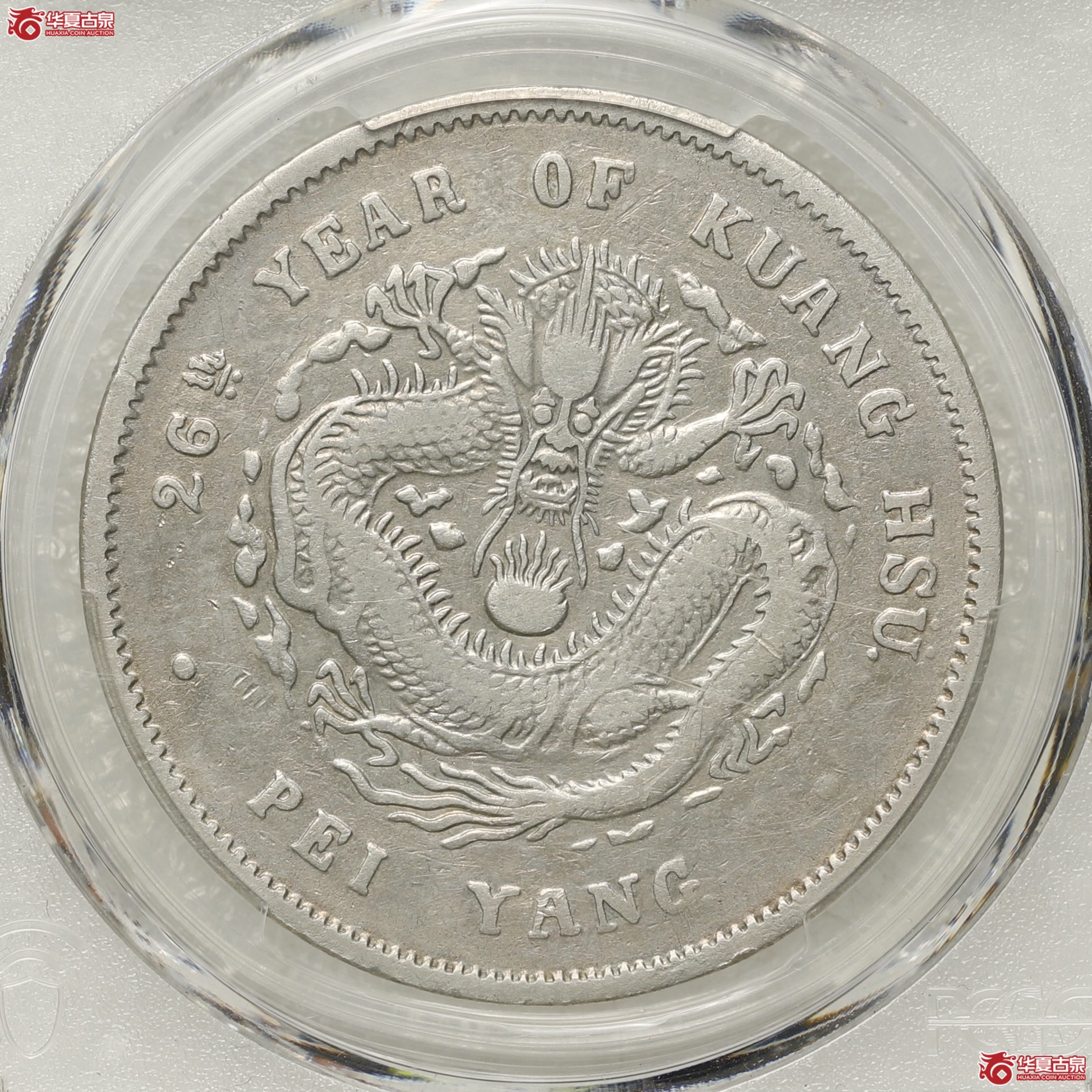 (PCGS-VF92)北洋26年成交图