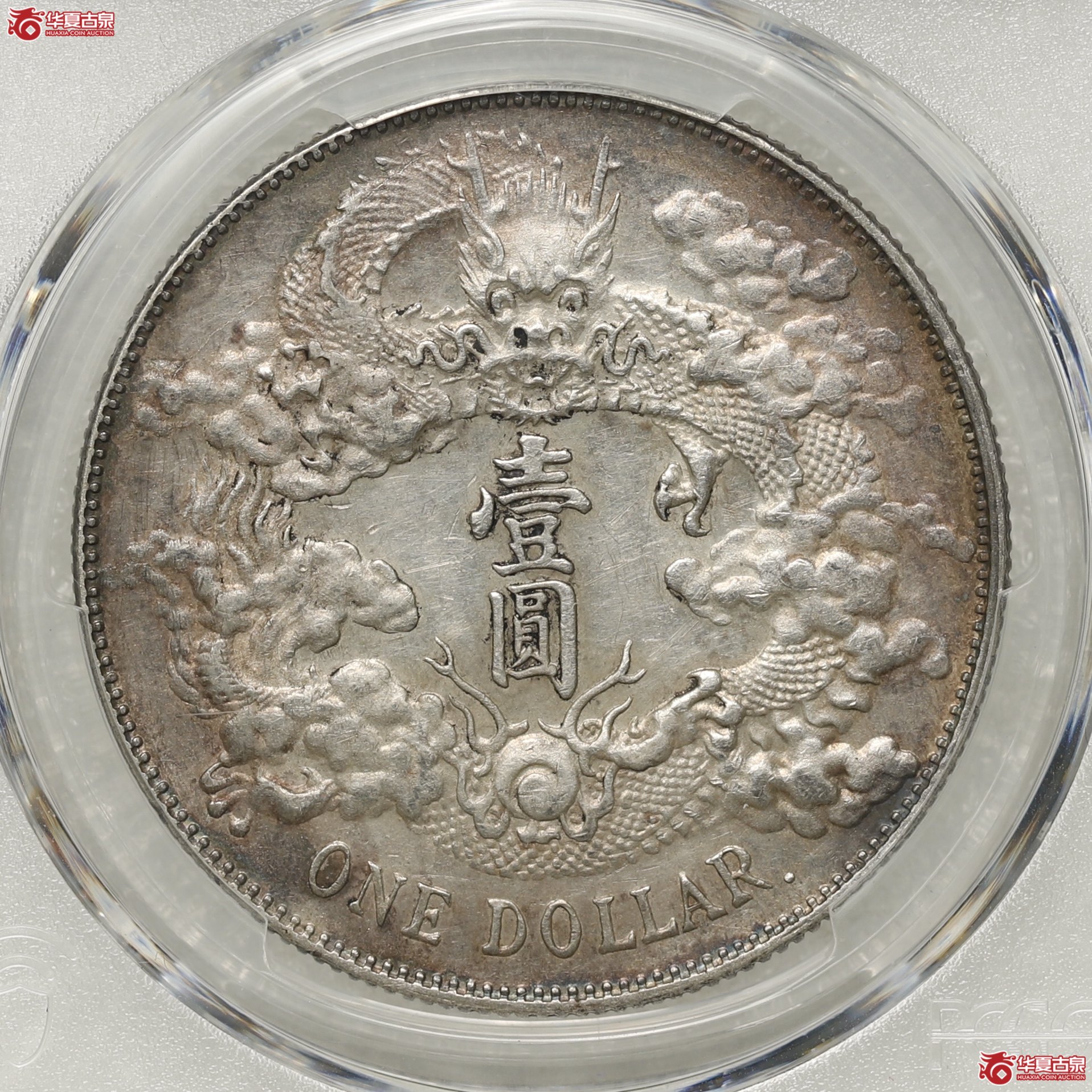 （PCGS- AU98）大清宣三 R后点成交图