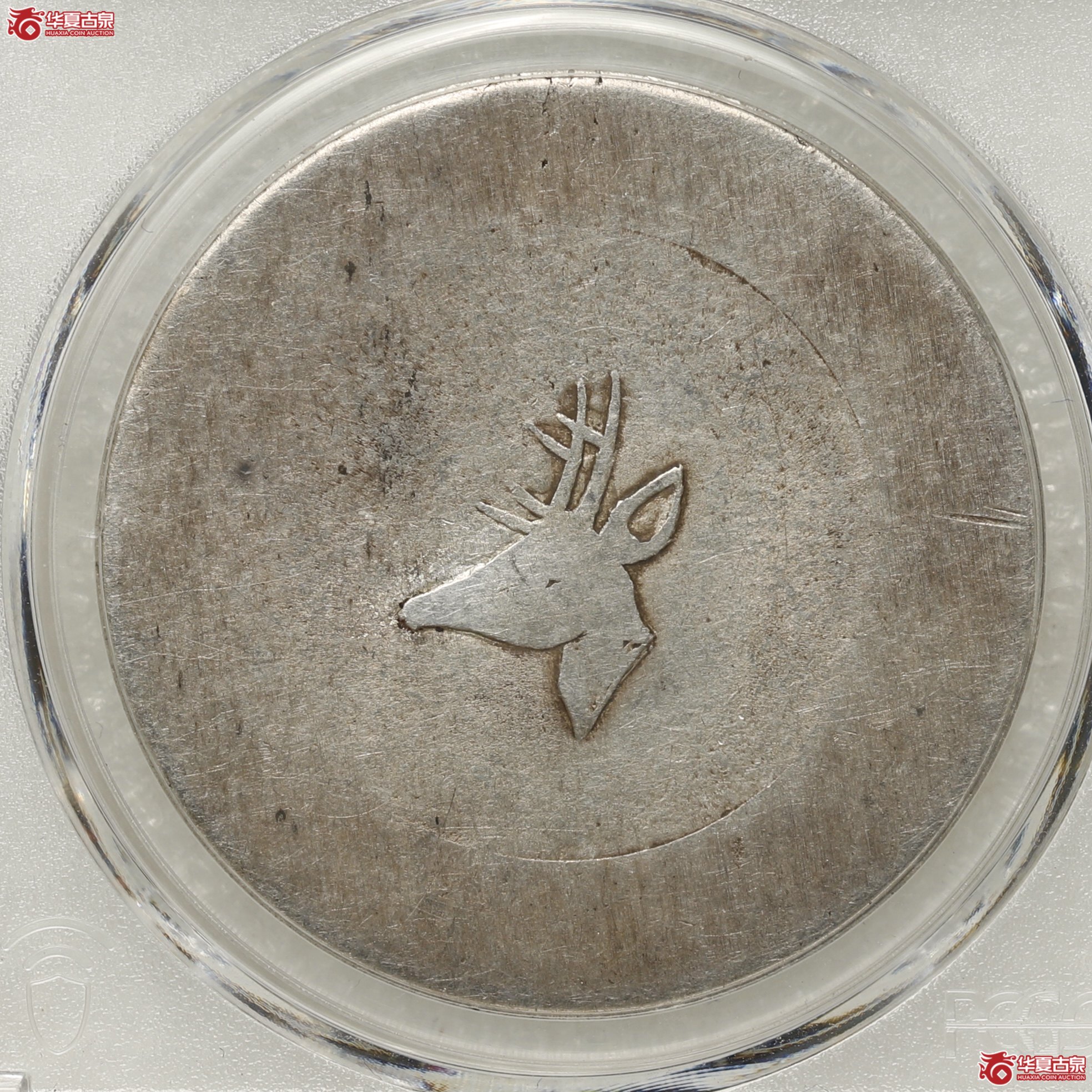 (PCGS-AU50)云南省造鹿头一两正银,小鹿头成交图