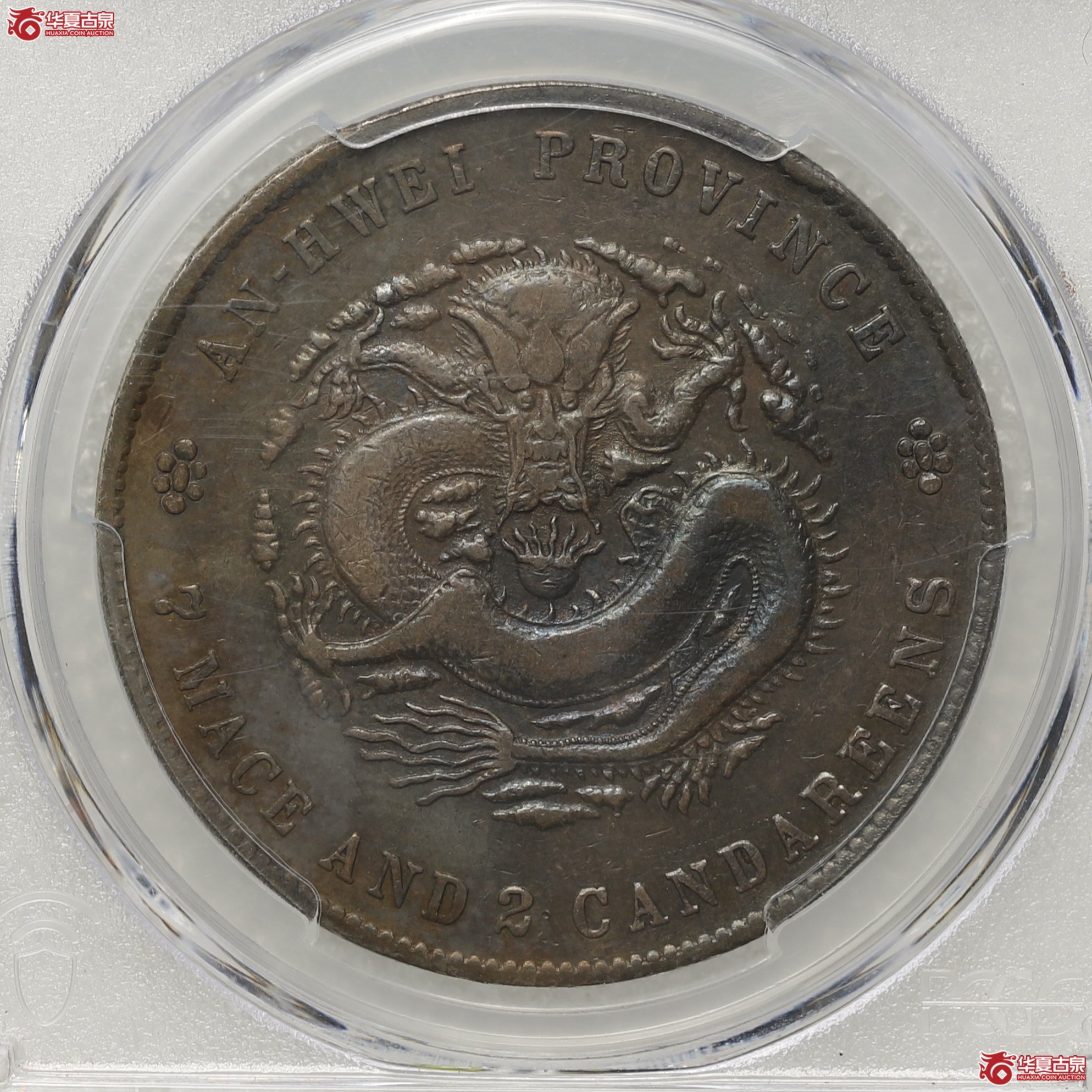 (PCGS-XF94)安徽二十四年七钱二分光绪元宝,扁“四”小星花成交图