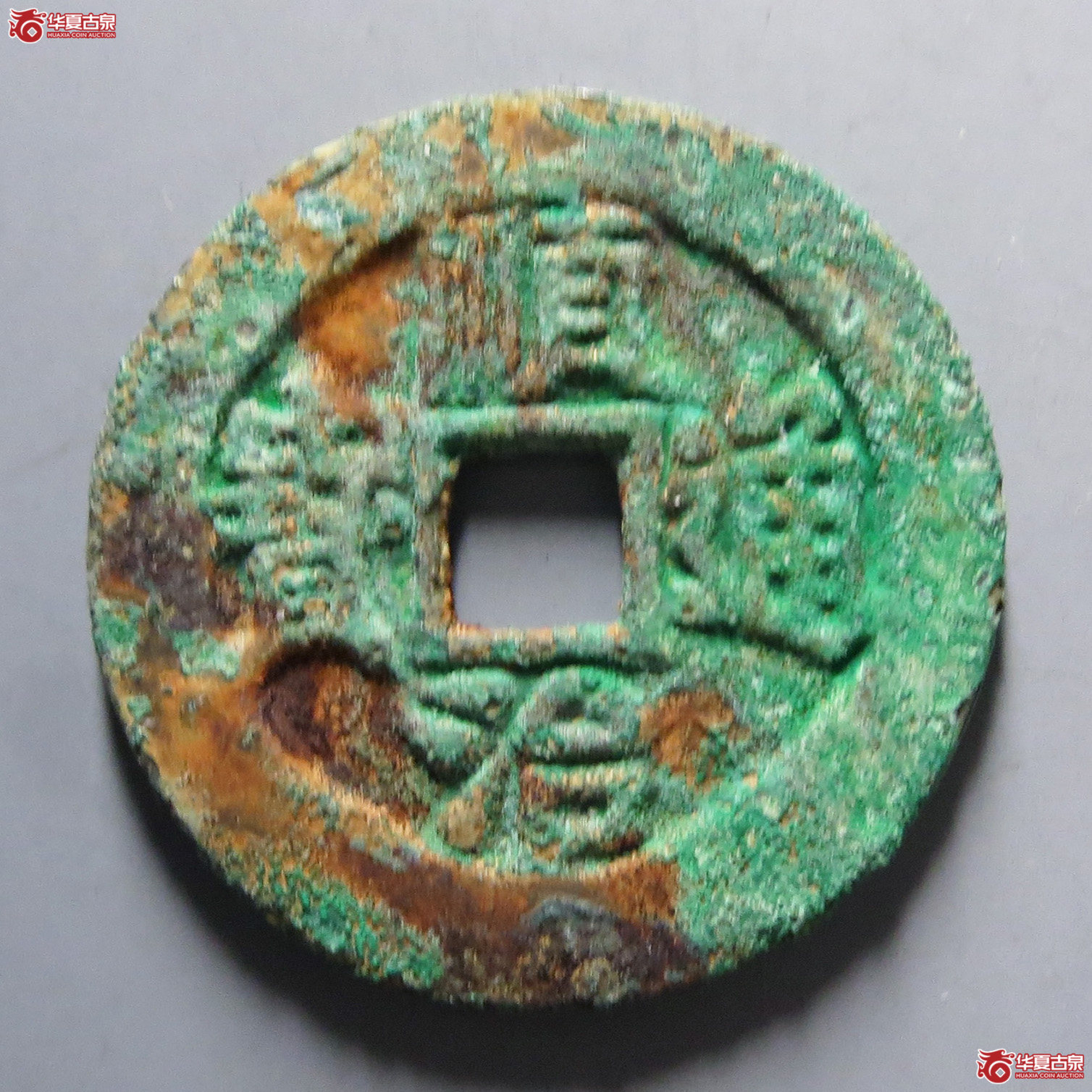 顺治通宝陕一厘成交图