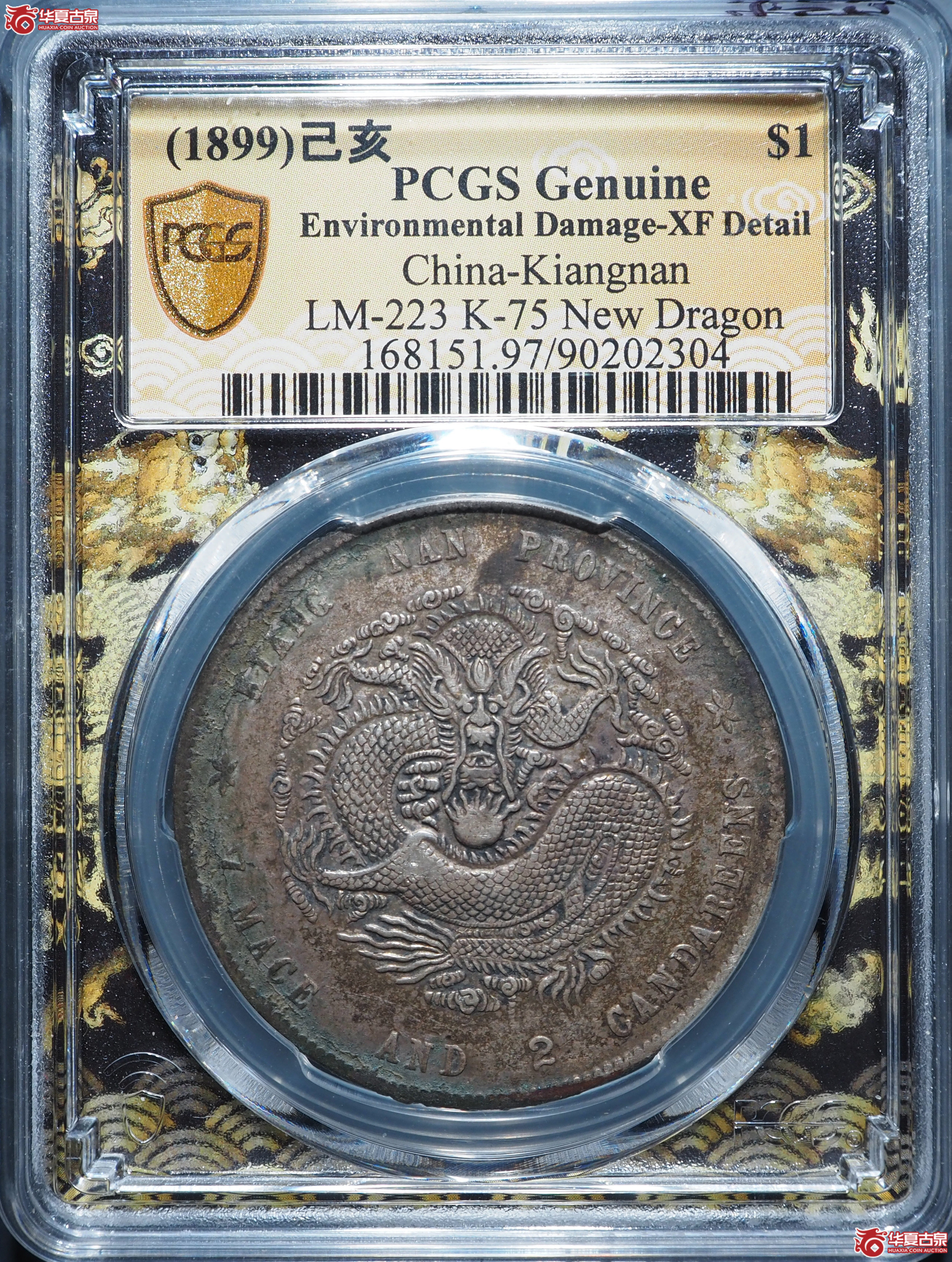 原味全鳞江南己亥新龙(PCGS-XF97)成交图