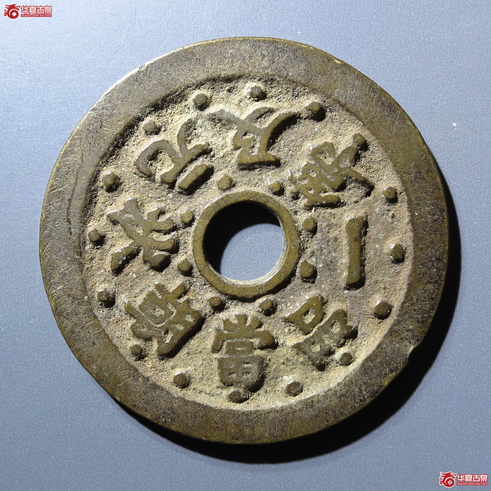 一品当朝状元及第文星高照花钱成交图