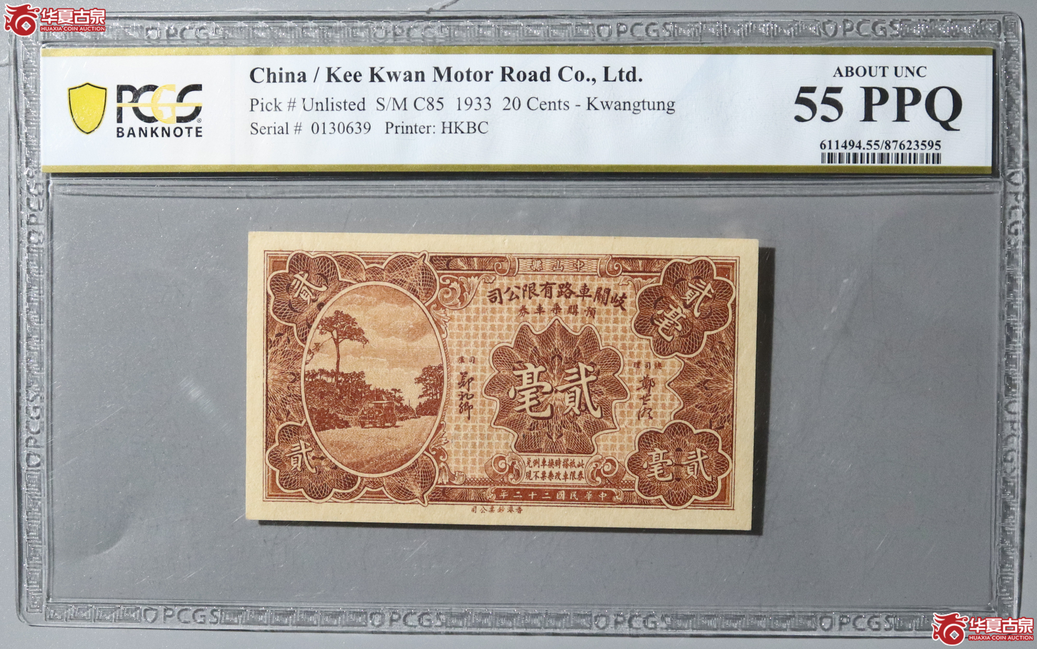 14／PCGS-AU55PPQ 民国二十二年岐关车路有限公司贰毫乘车券成交图